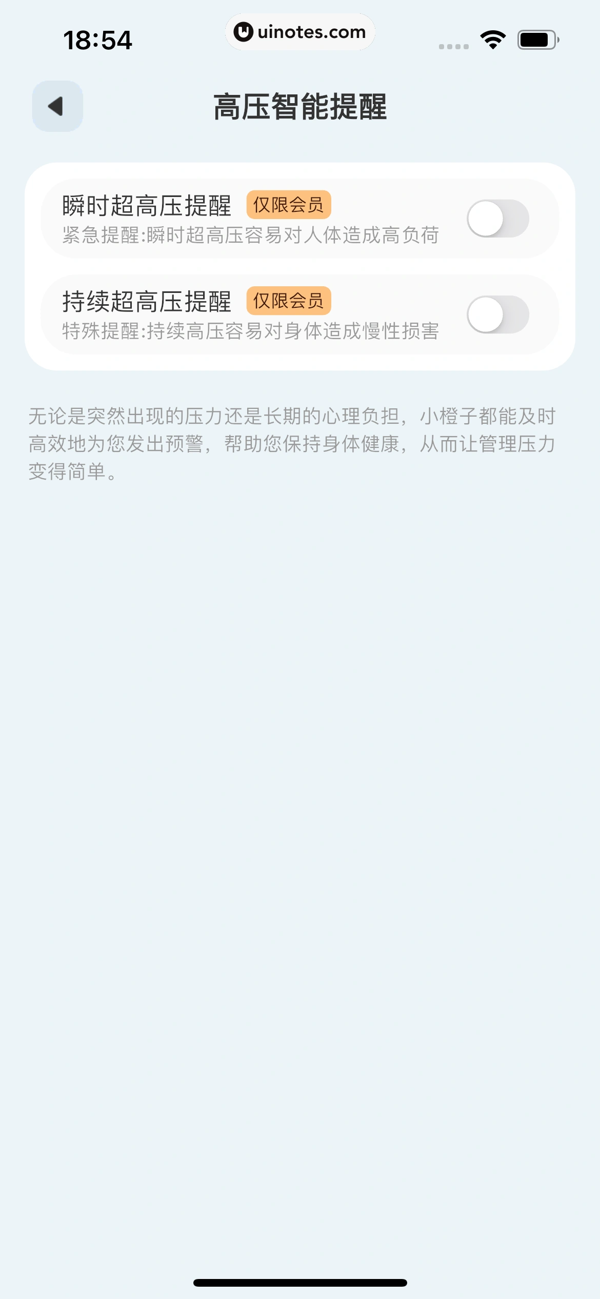 解压小橙子 App 截图 171 - UI Notes