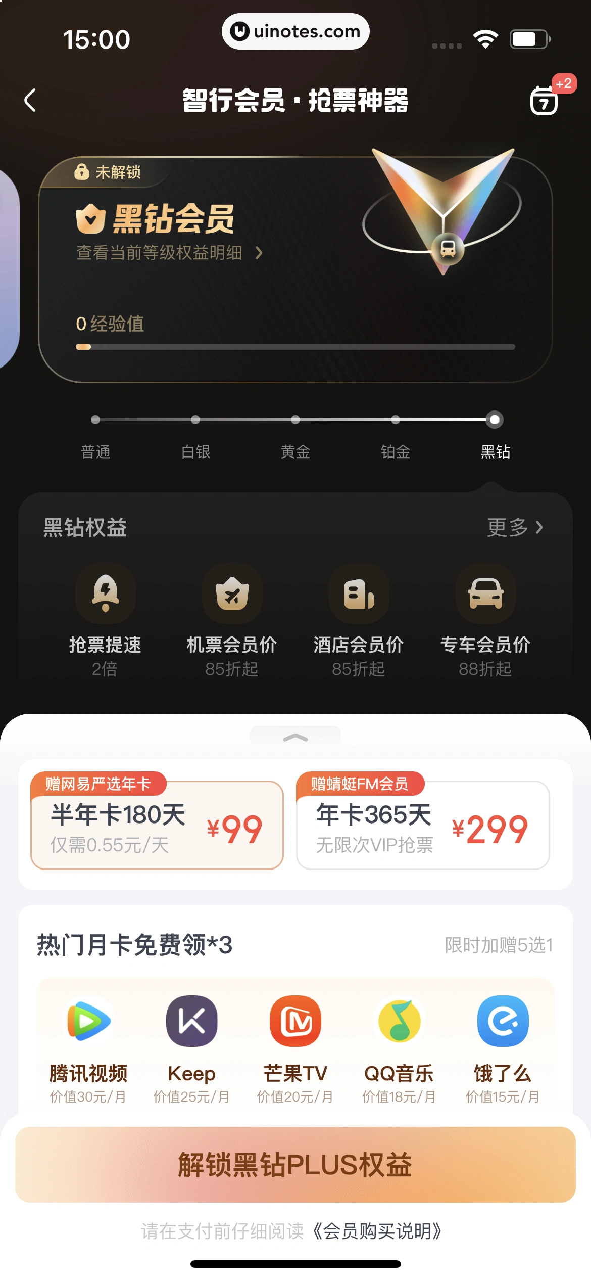 智行火车票 App 截图 115 - UI Notes