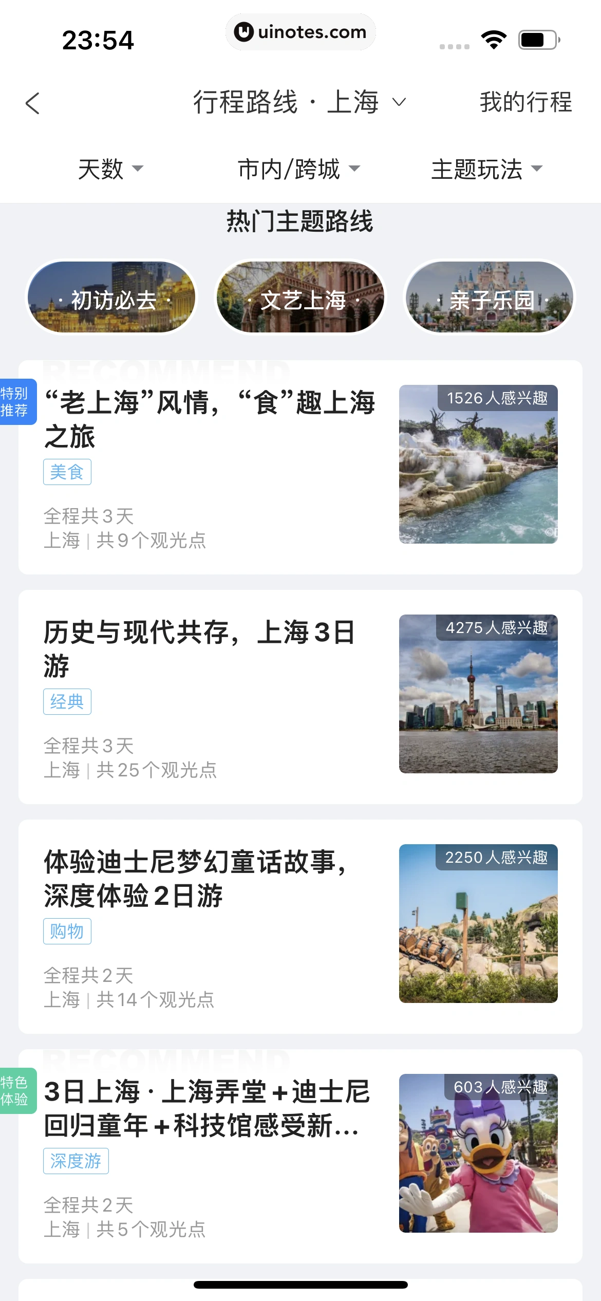 携程旅行 App 截图 1515 - UI Notes