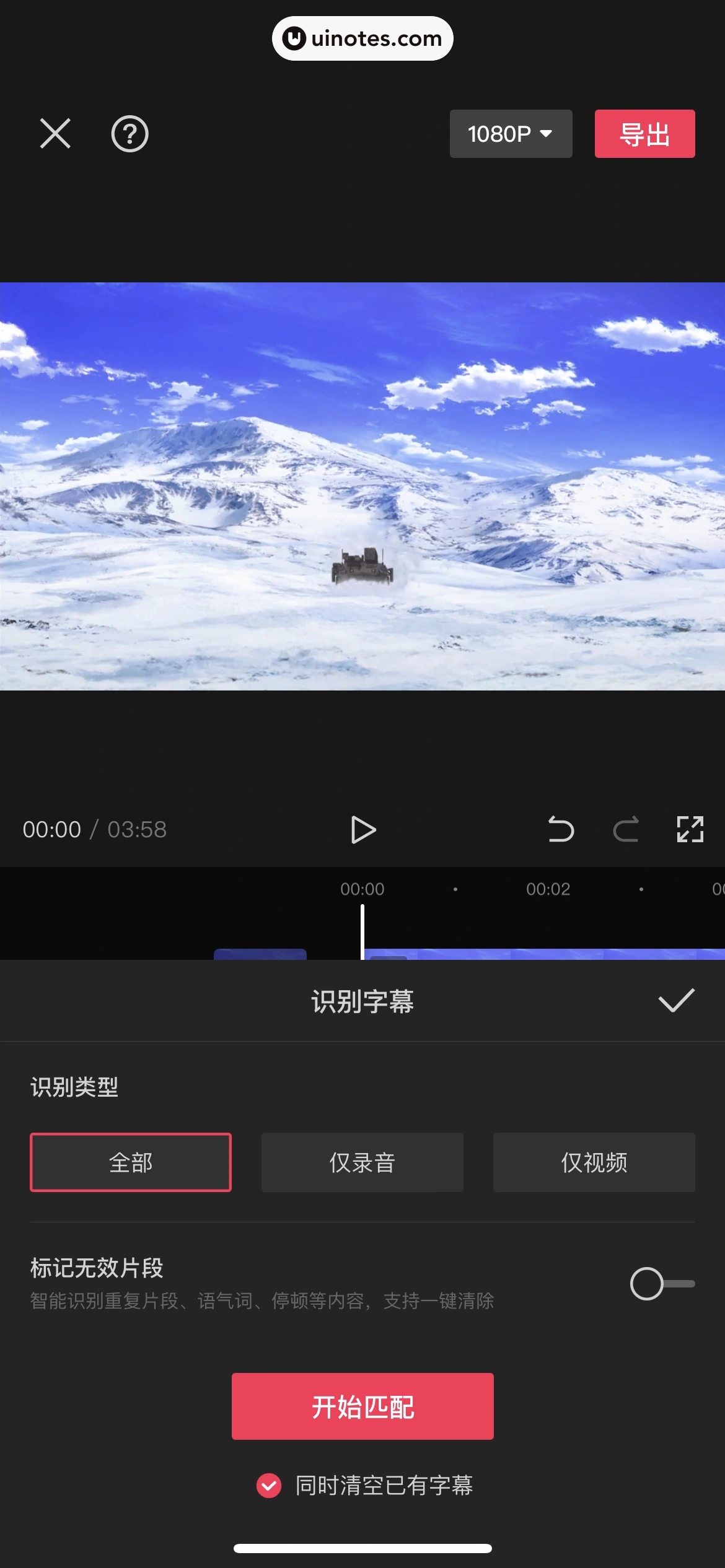 剪映 App 截图 341 - UI Notes