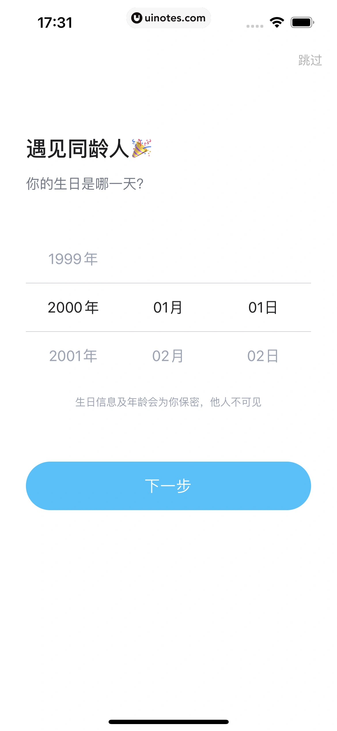 TT语音 App 截图 017 - UI Notes