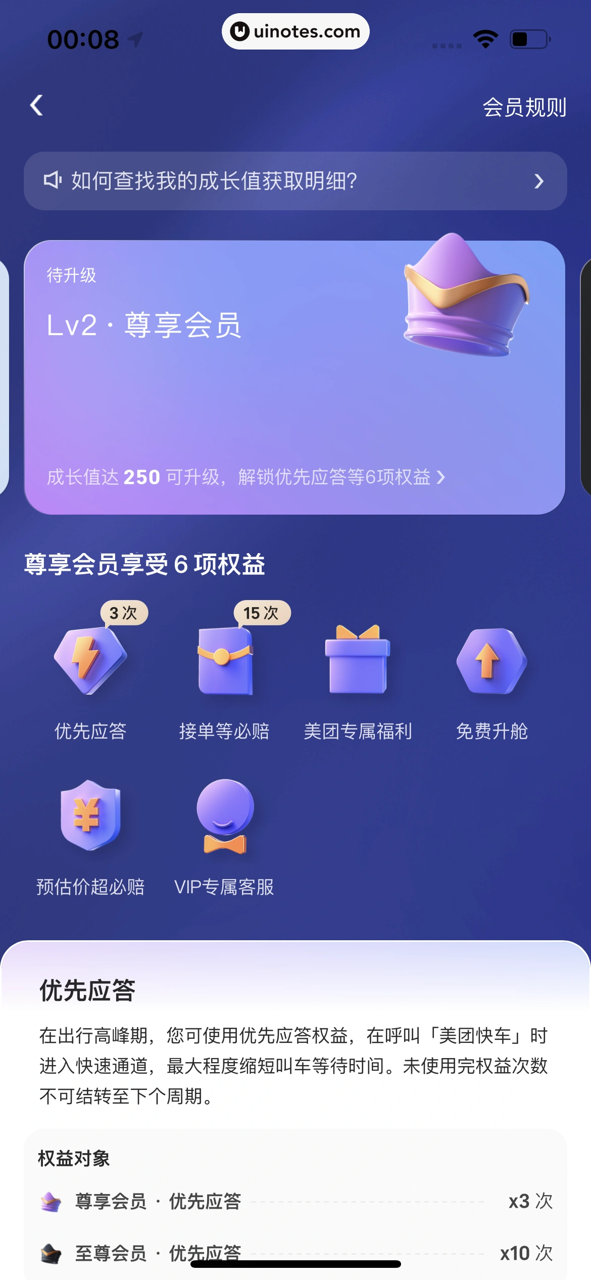 美团打车 App 截图 054 - UI Notes