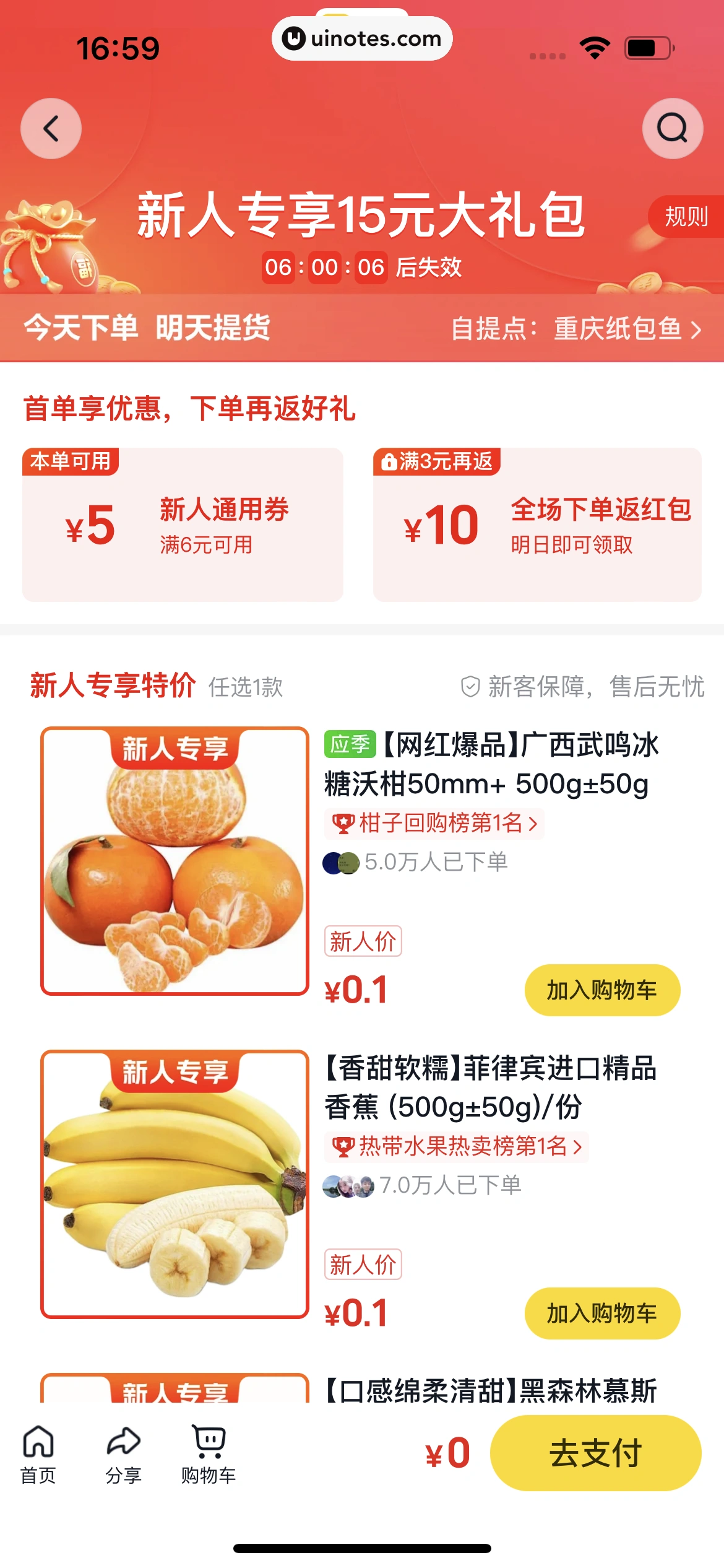 美团 App 截图 0854 - UI Notes