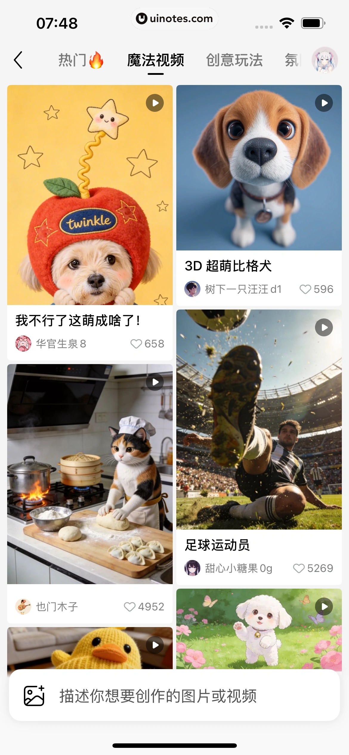 文心 App 截图 219 - UI Notes