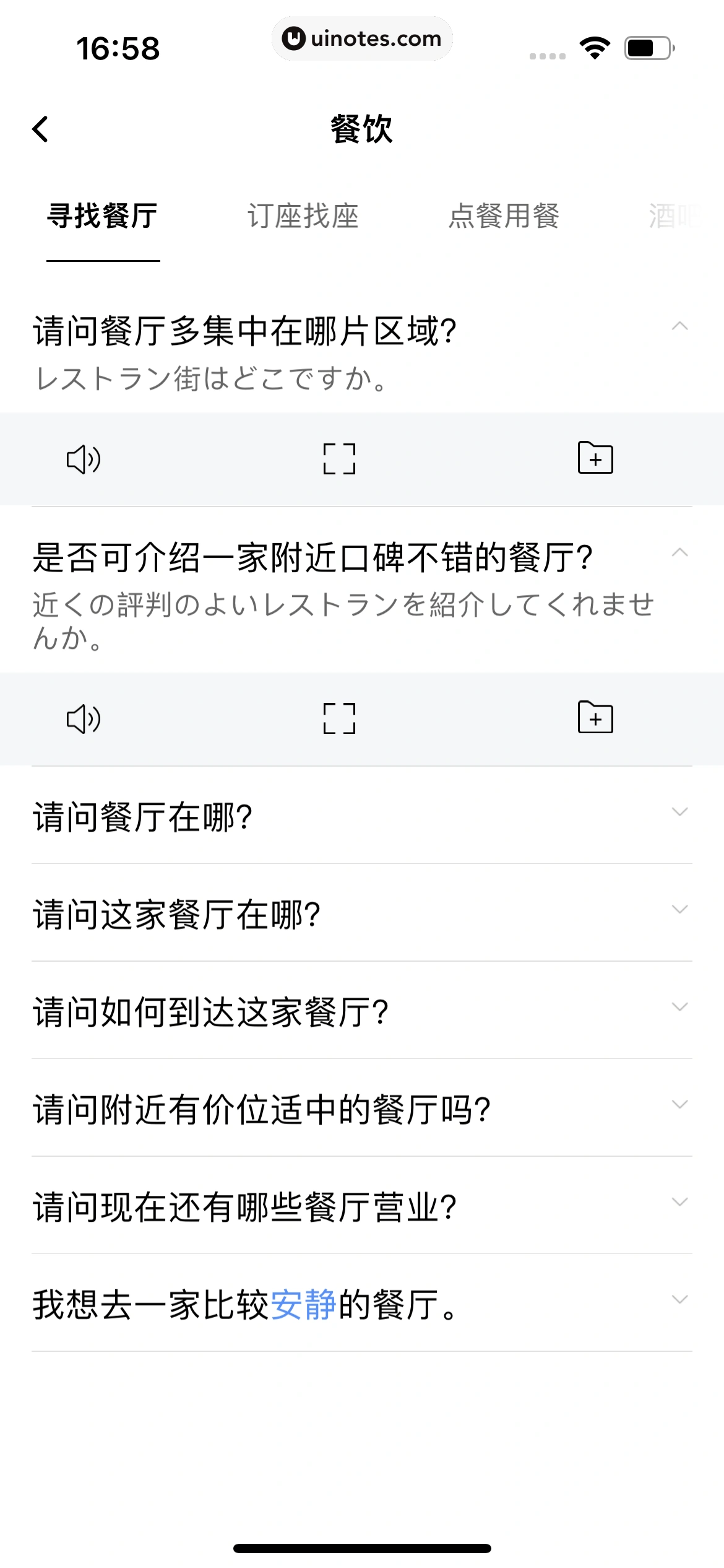 百度翻译 App 截图 219 - UI Notes