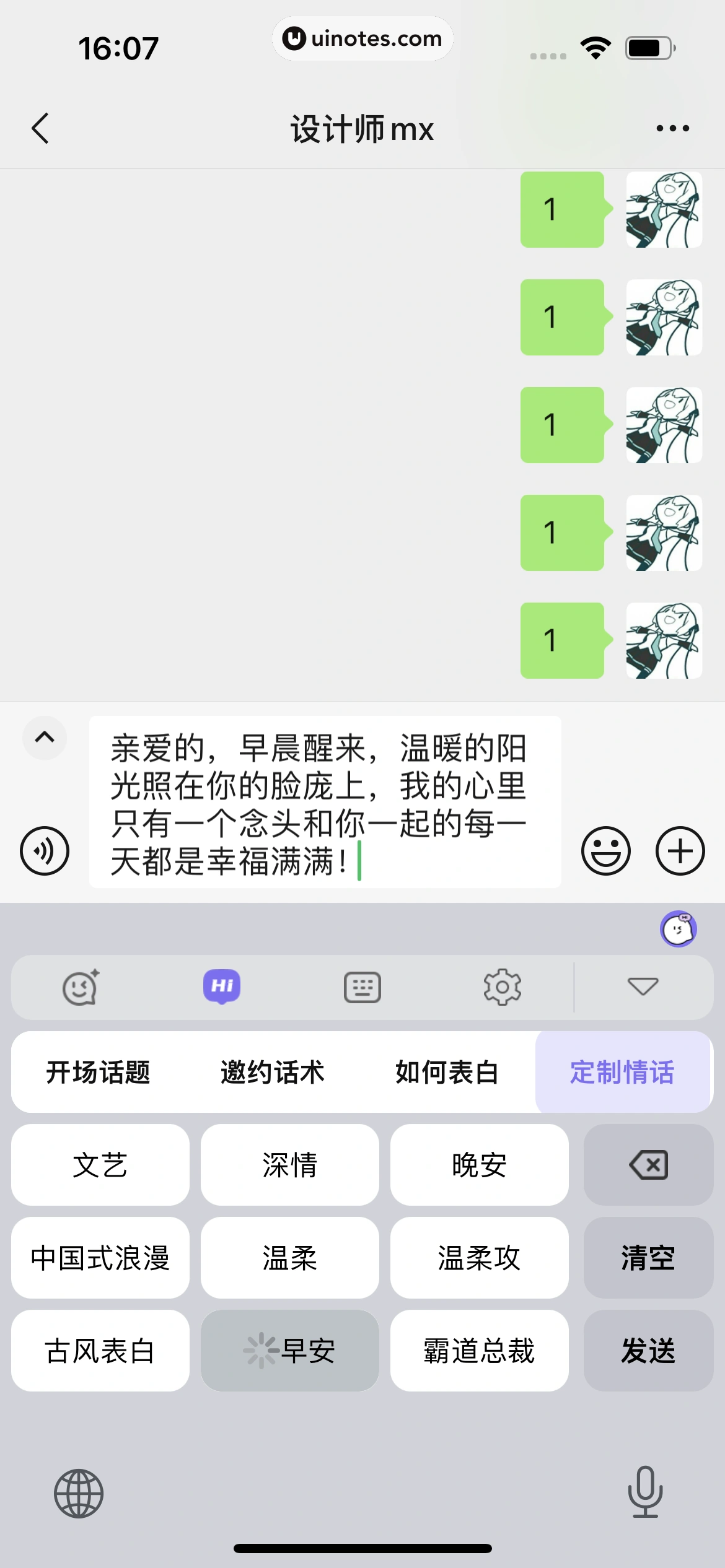 恋小语 App 截图 053 - UI Notes