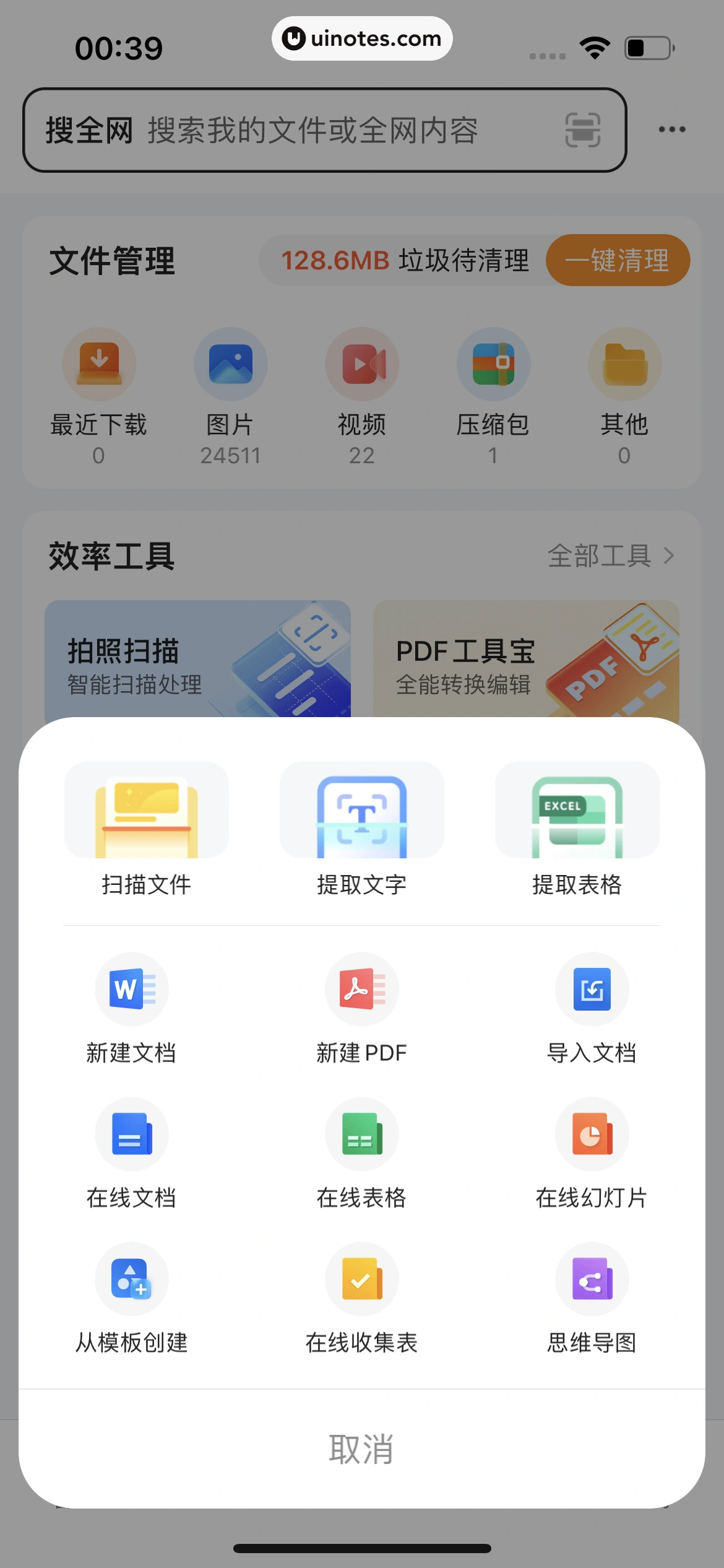 QQ浏览器 App 截图 246 - UI Notes
