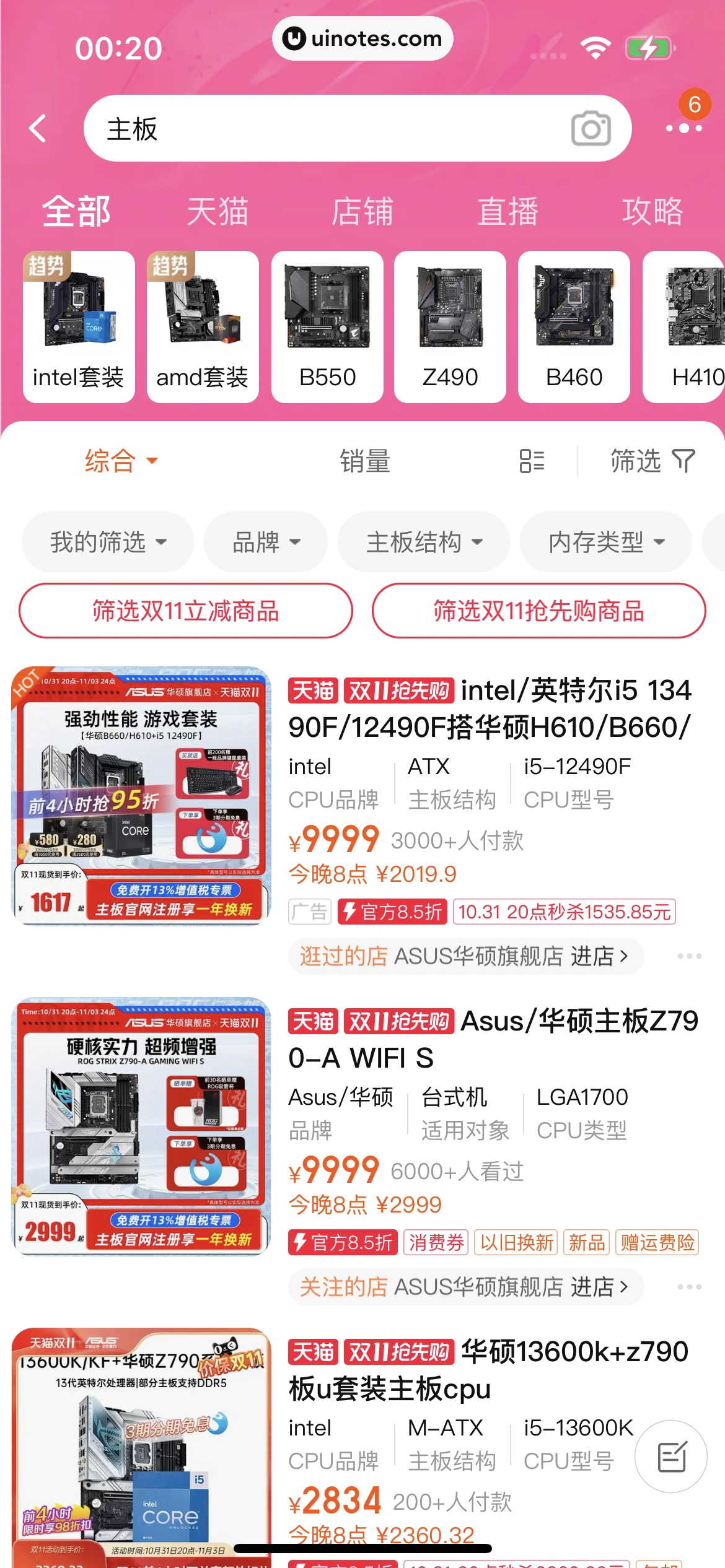 淘宝 App 截图 0113 - UI Notes
