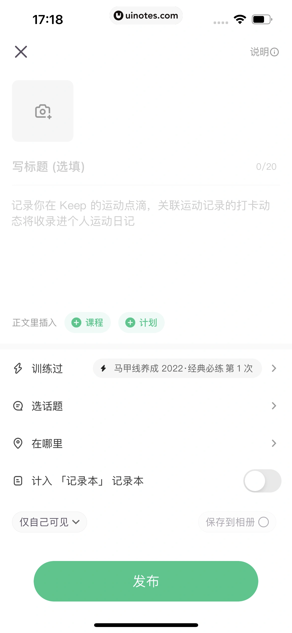 Keep App 截图 198 - UI Notes