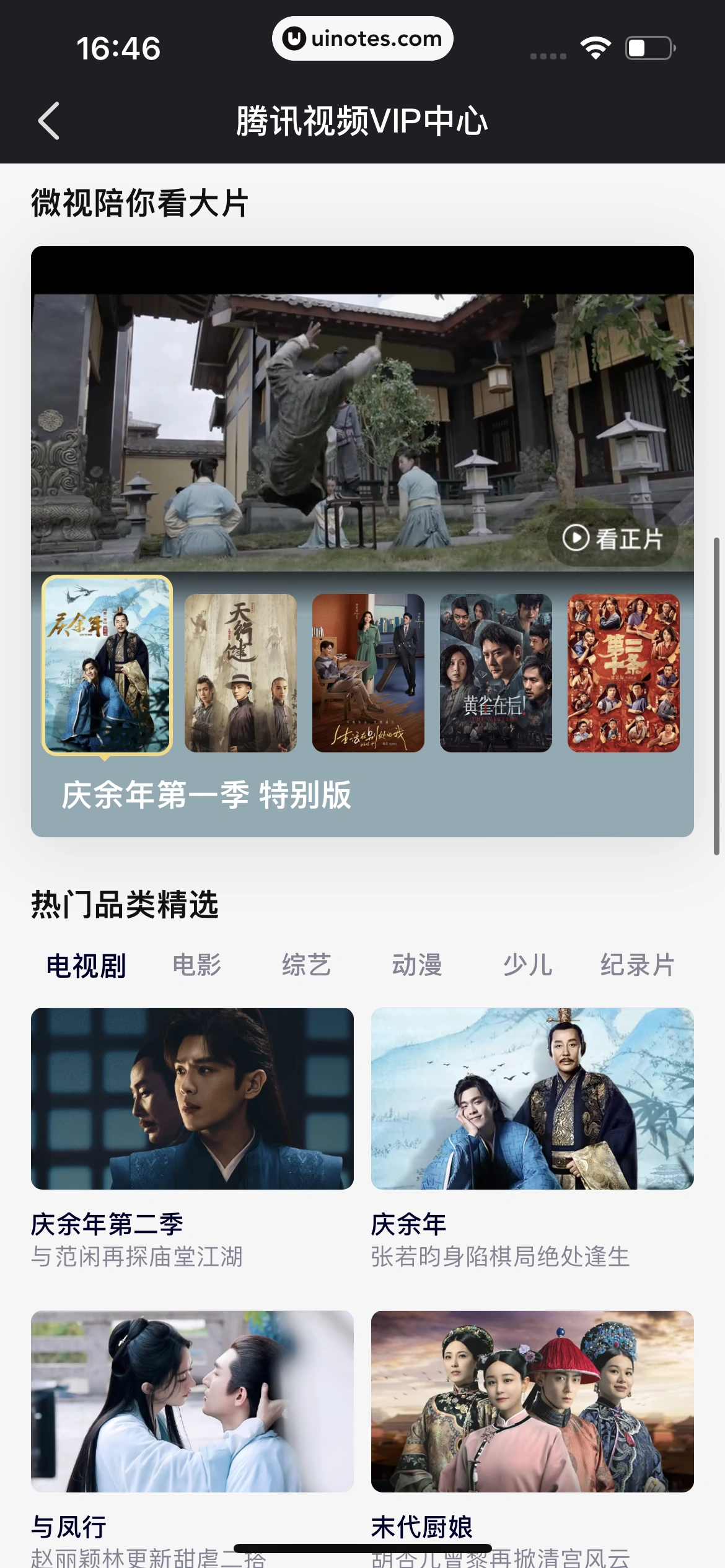 腾讯微视 App 截图 294 - UI Notes