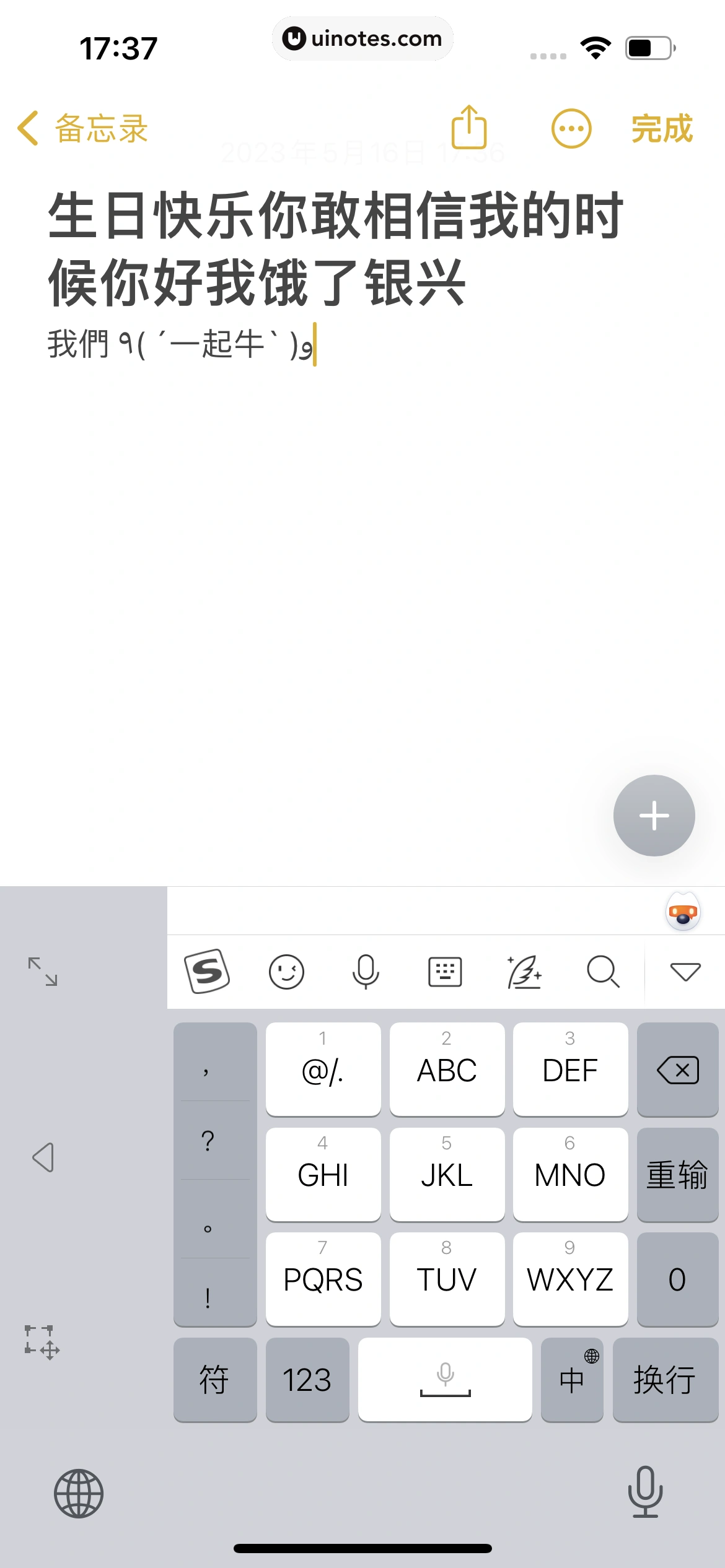 搜狗输入法 App 截图 335 - UI Notes