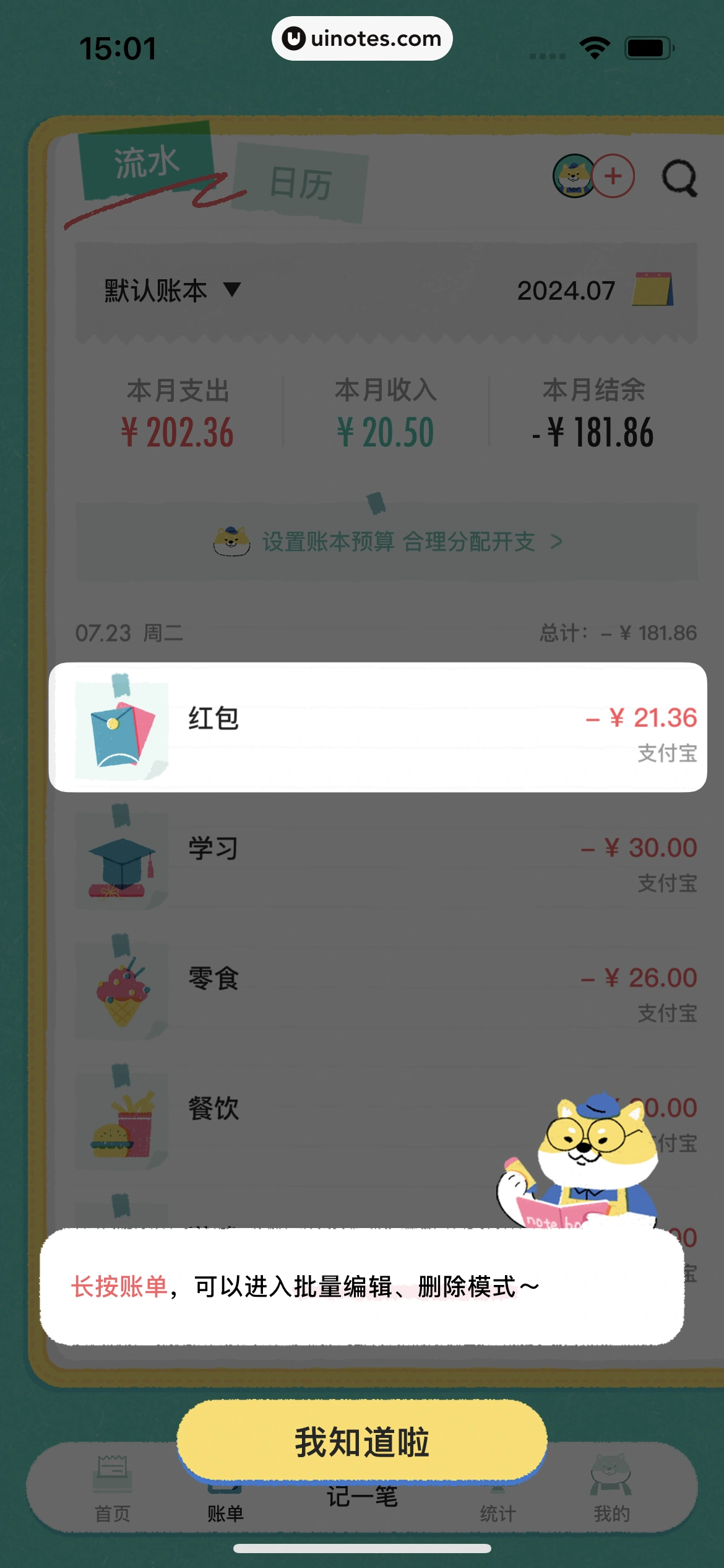 阿柴记账 App 截图 114 - UI Notes