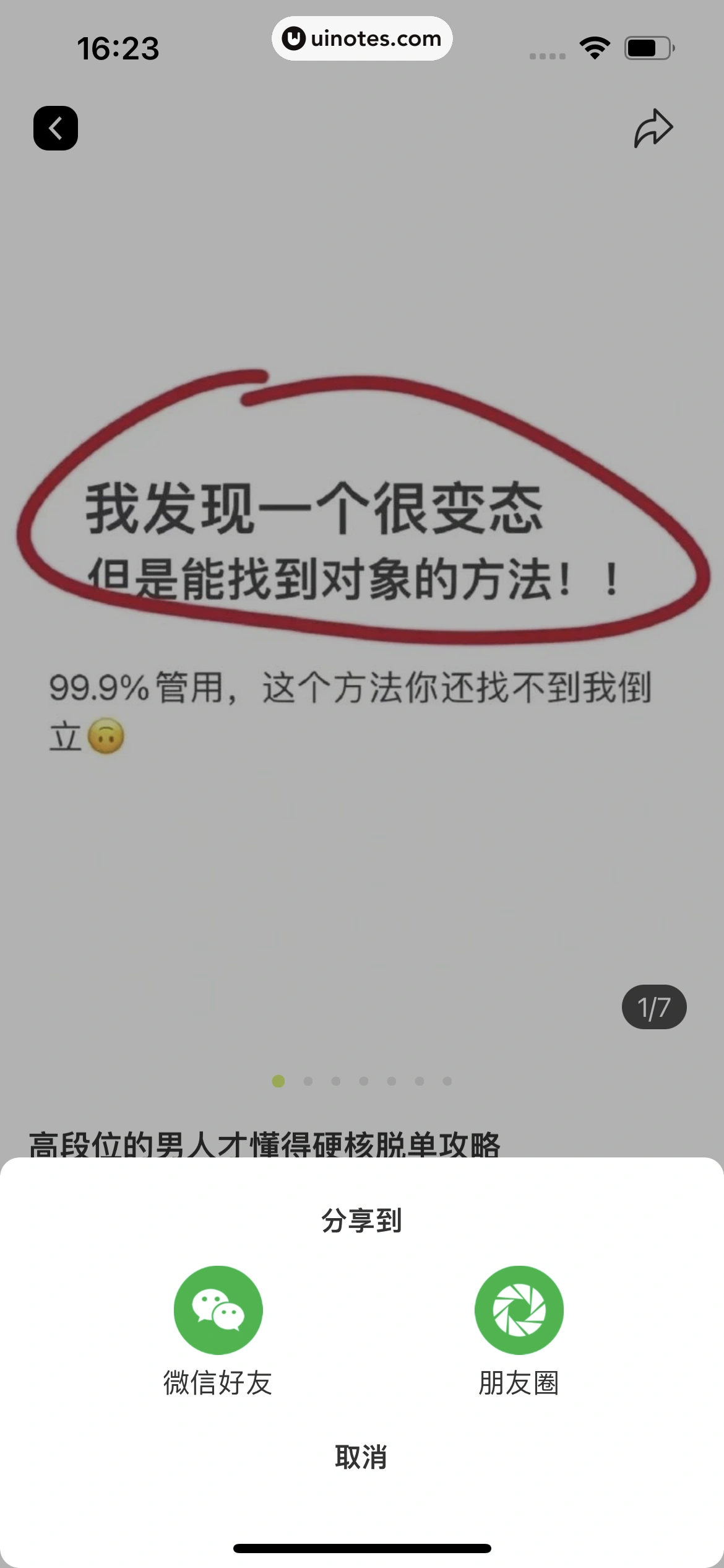 恋知道 App 截图 117 - UI Notes