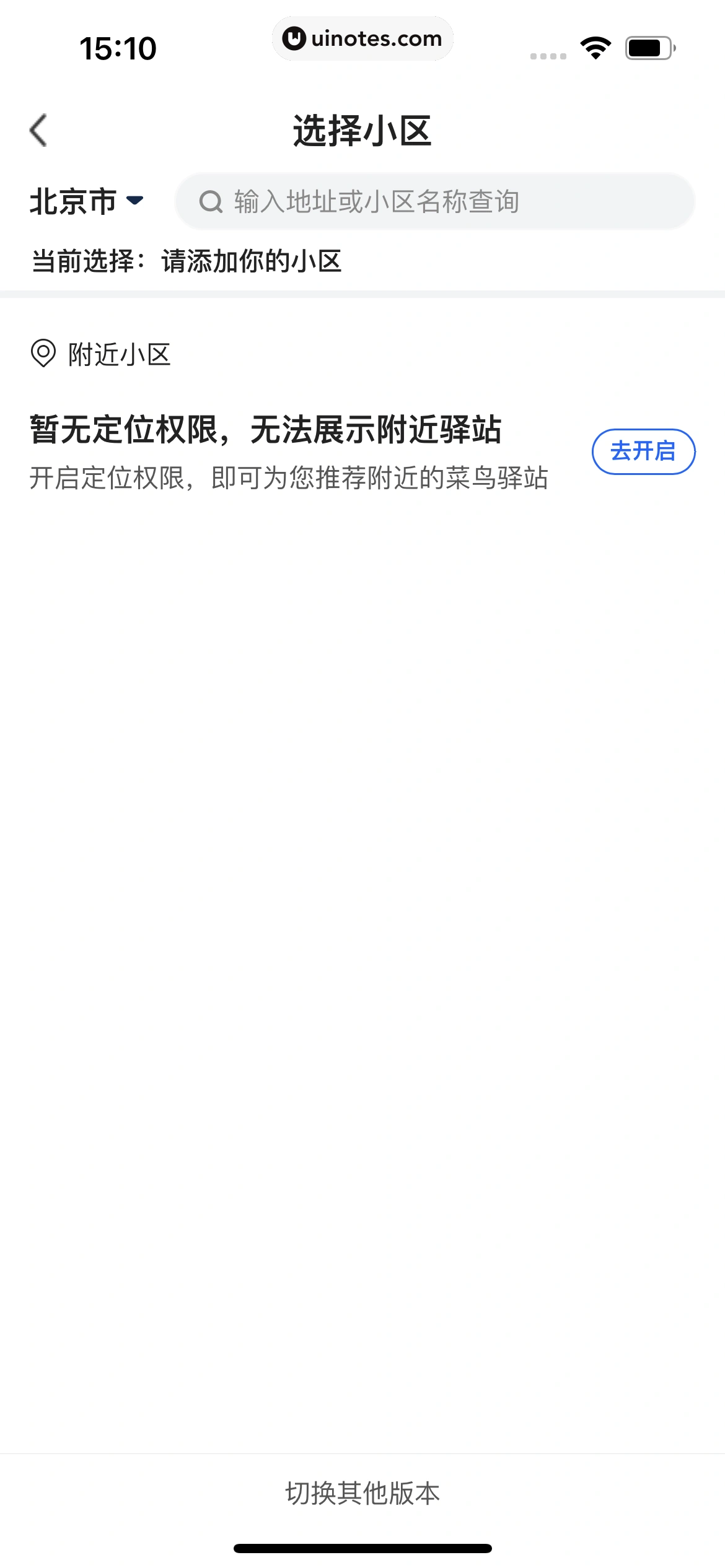 菜鸟 App 截图 023 - UI Notes