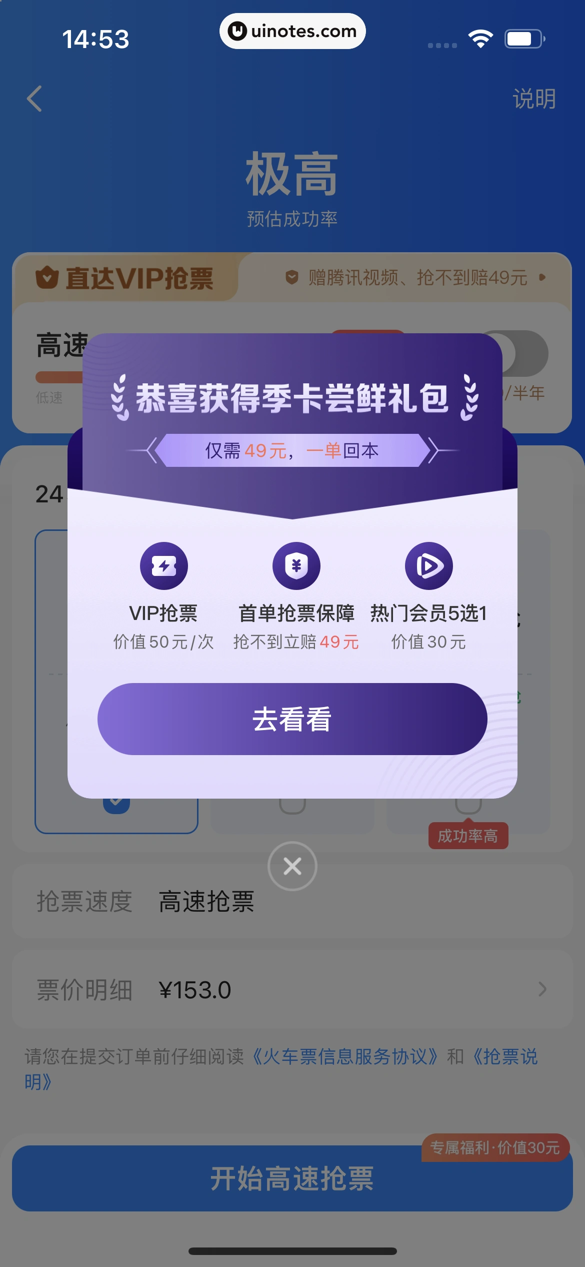 智行火车票 App 截图 067 - UI Notes