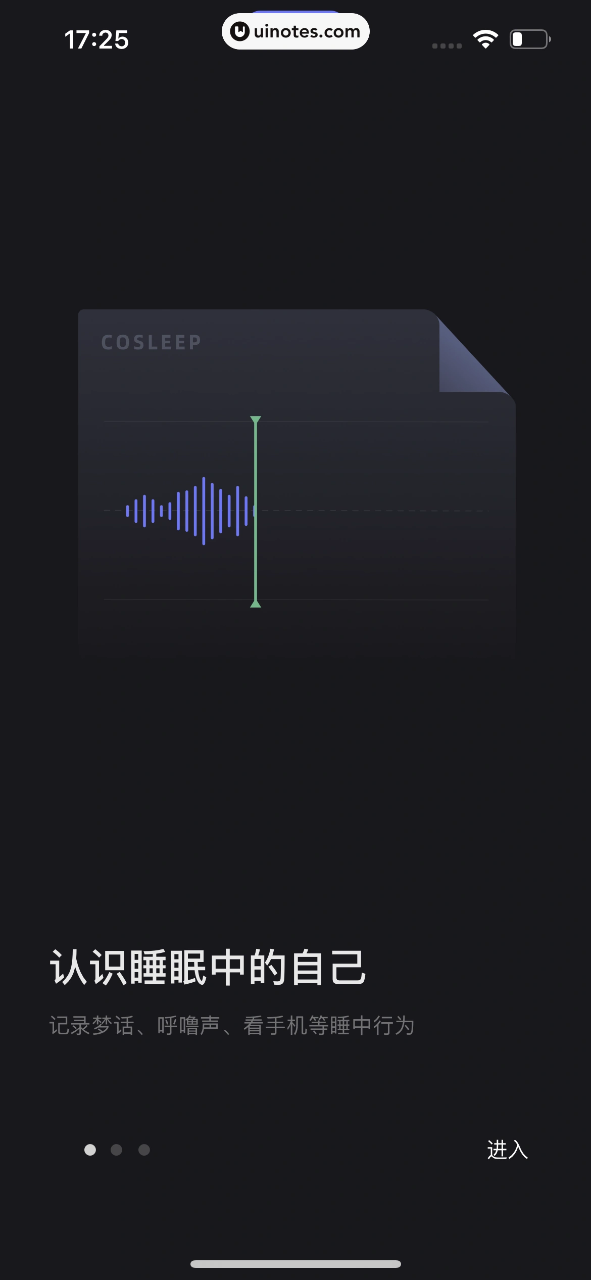 小睡眠 App 截图 045 - UI Notes