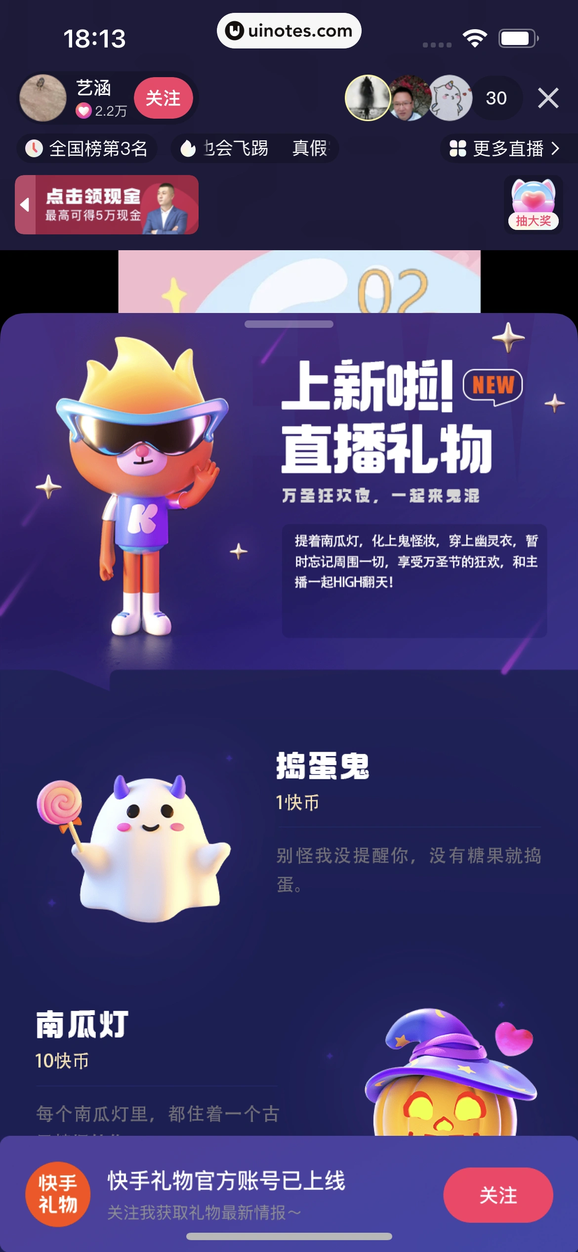 快手 App 截图 176 - UI Notes