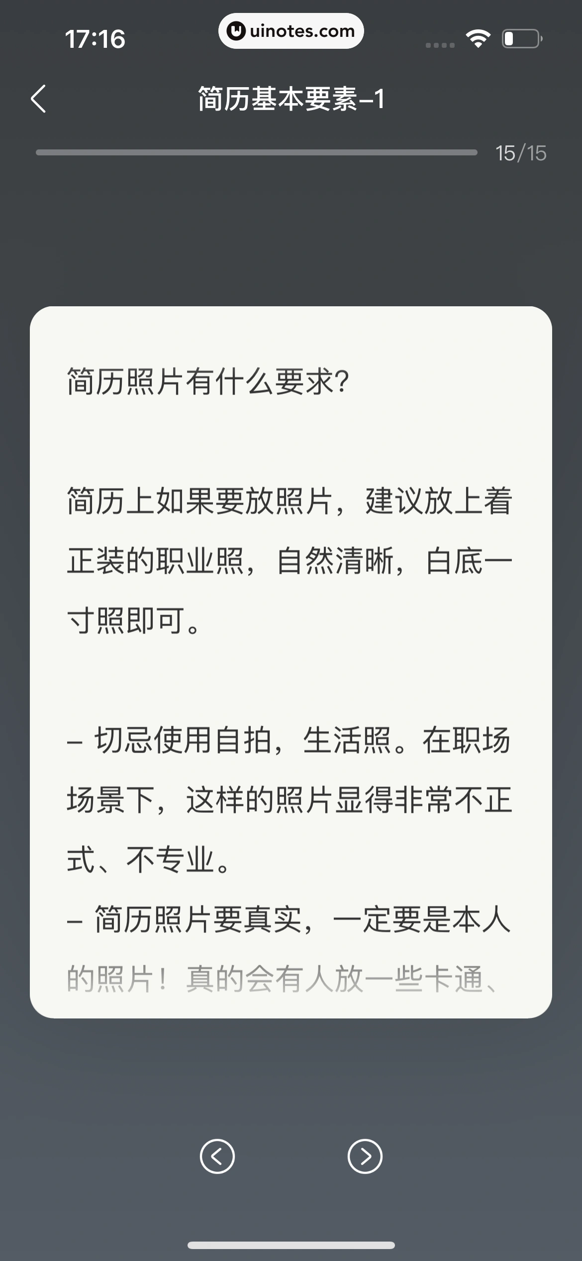 看准 App 截图 275 - UI Notes