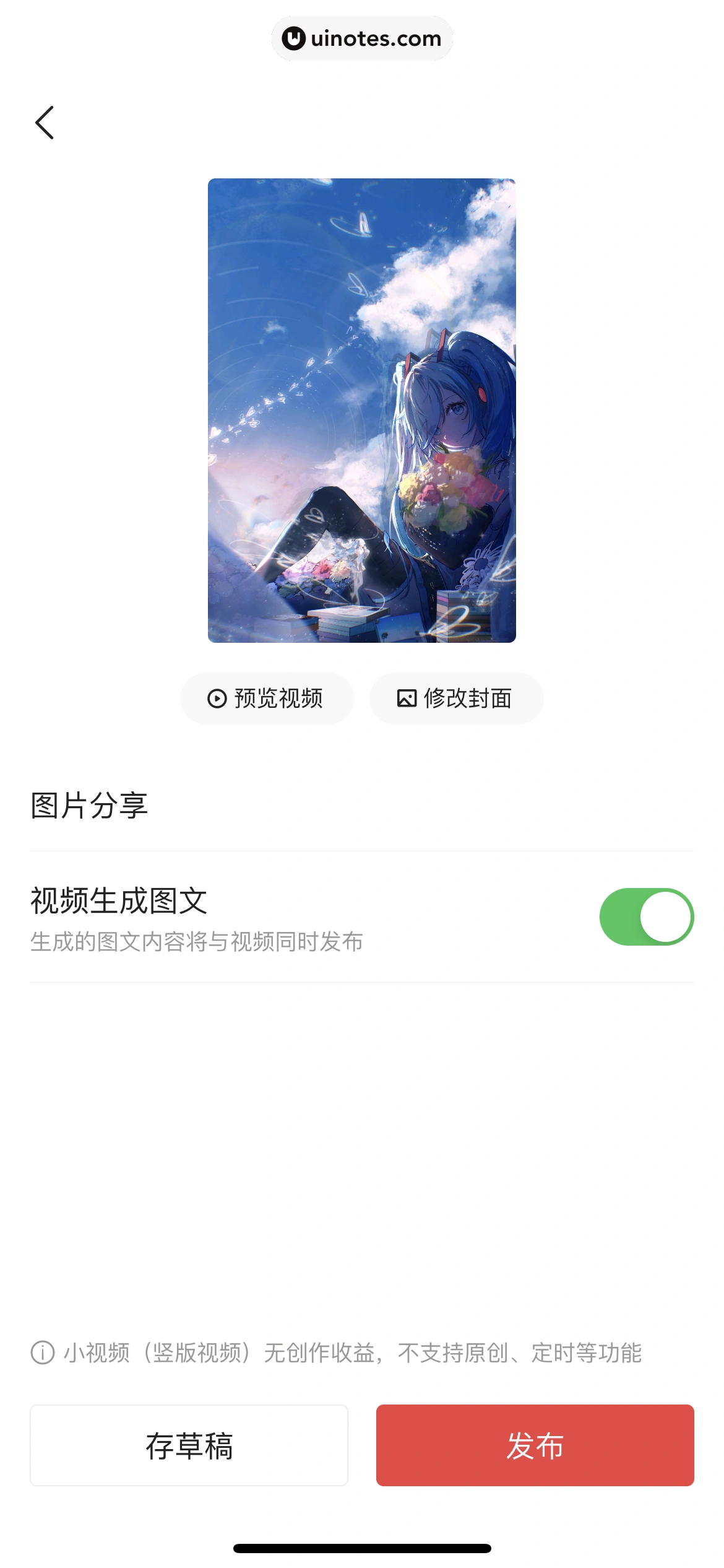 今日头条 App 截图 331 - UI Notes