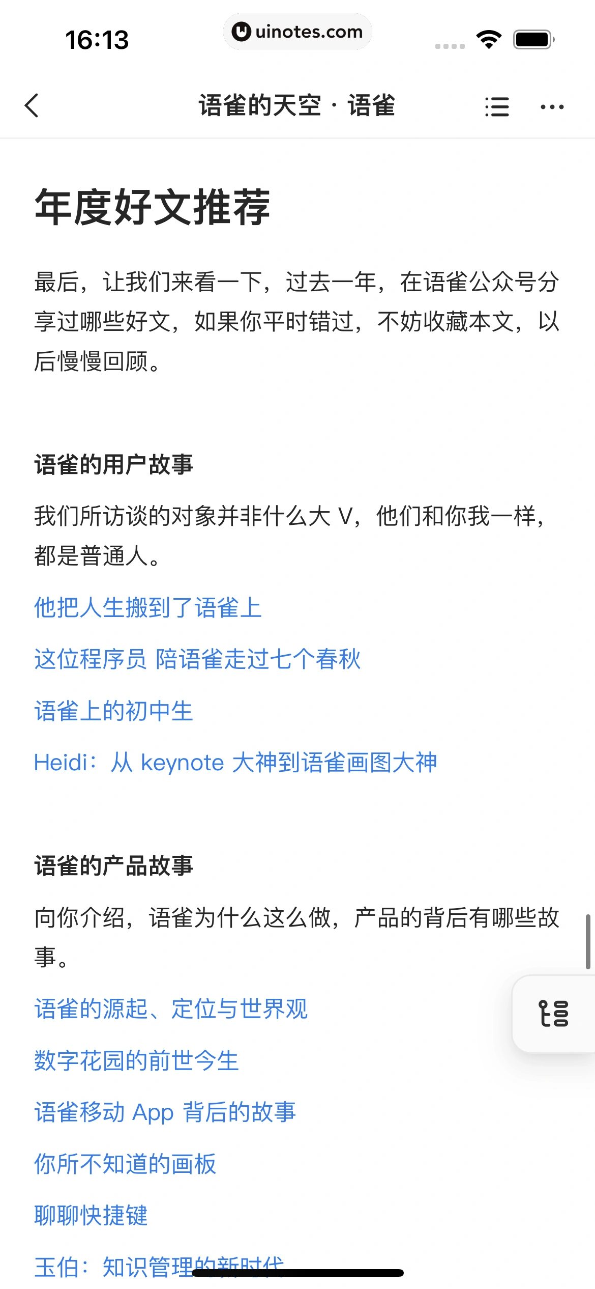 语雀 App 截图 087 - UI Notes