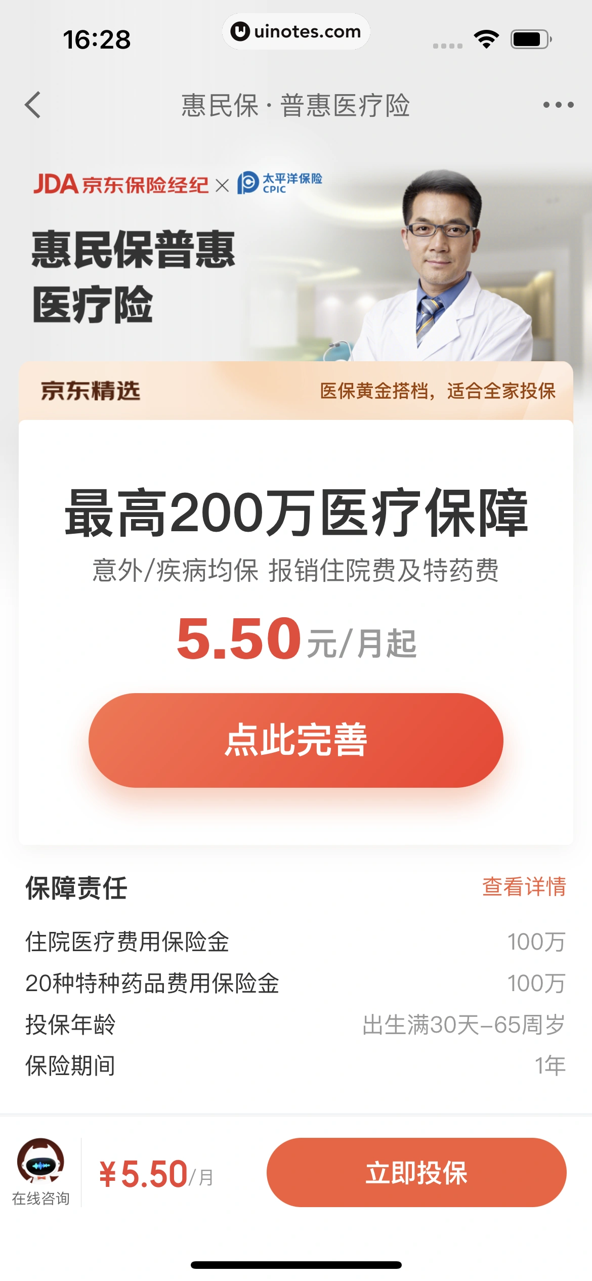 京东金融 App 截图 566 - UI Notes