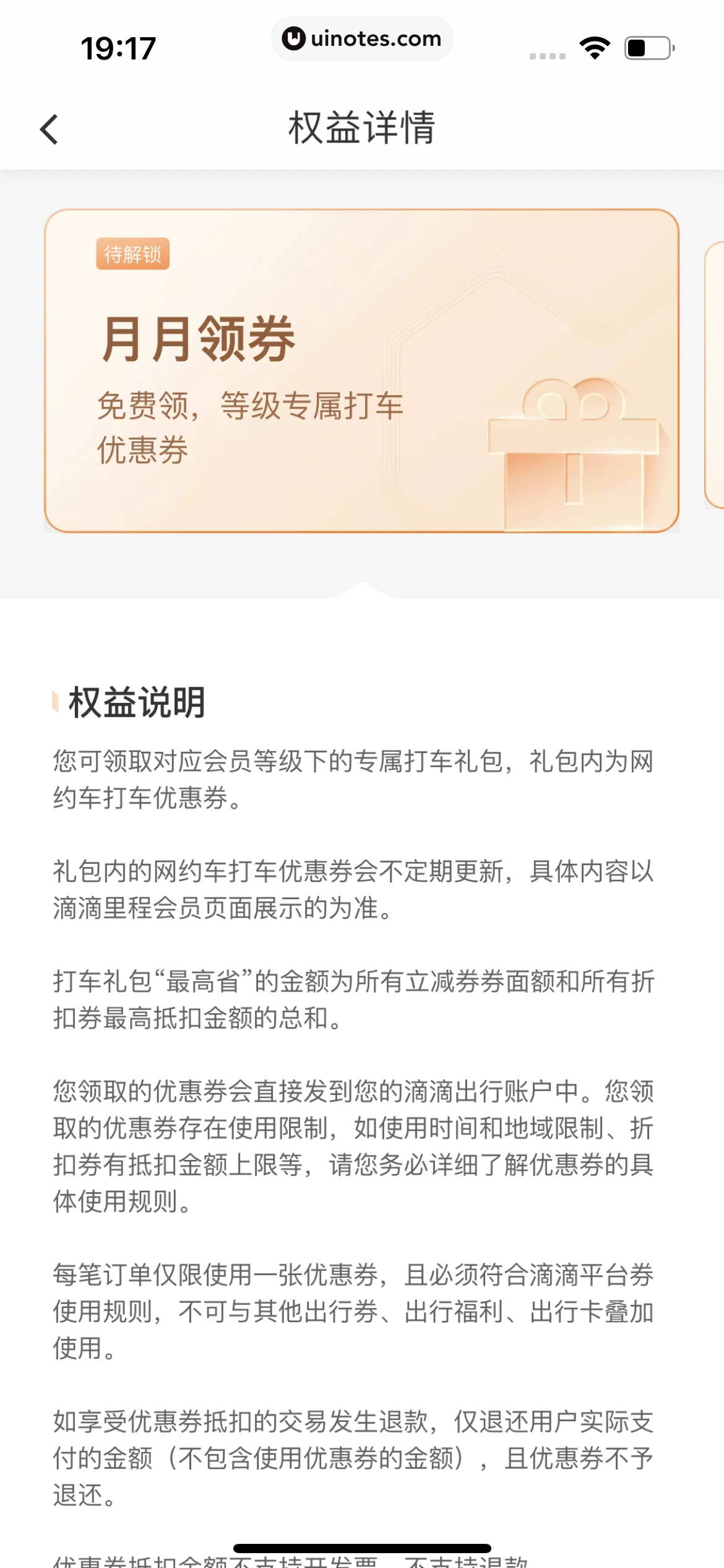 滴滴出行 App 截图 445 - UI Notes