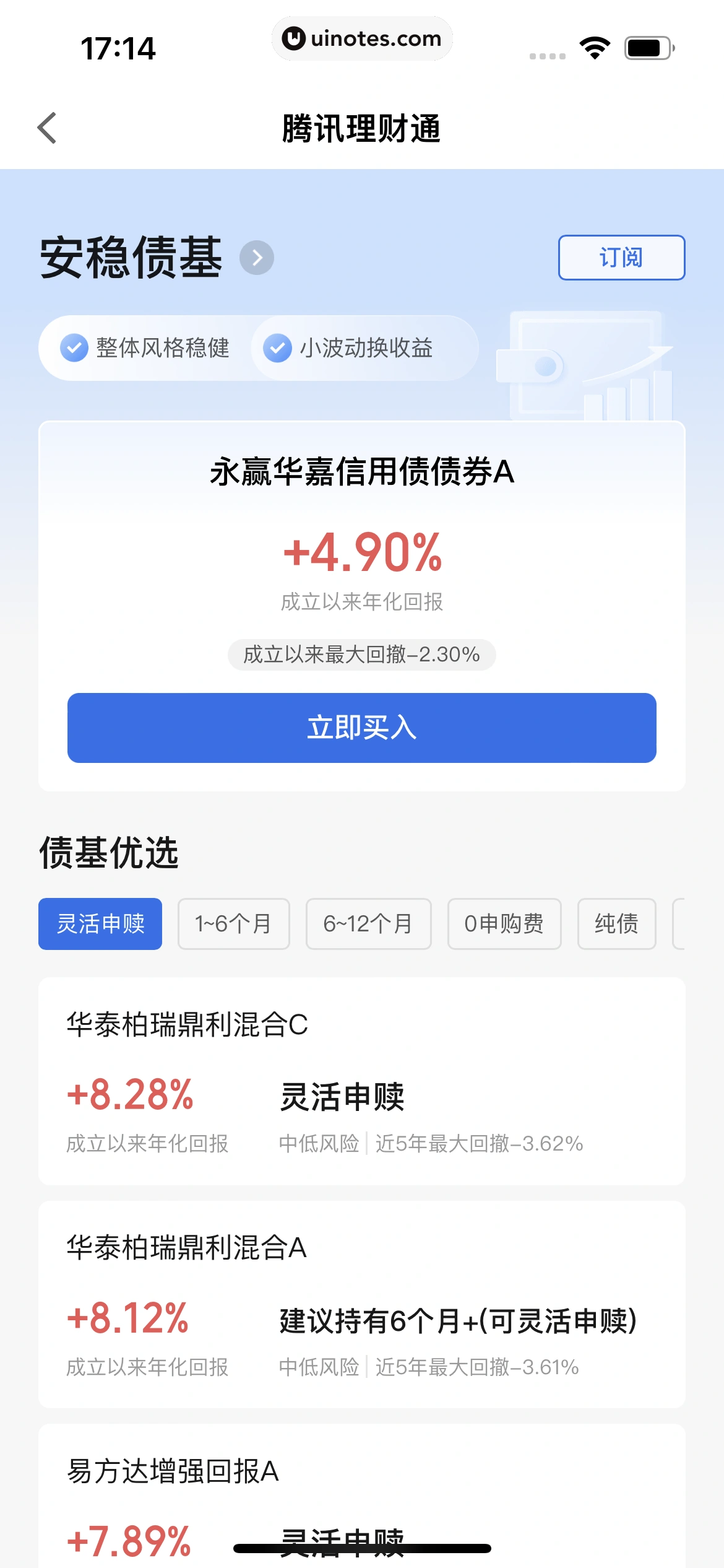 腾讯理财通 App 截图 075 - UI Notes