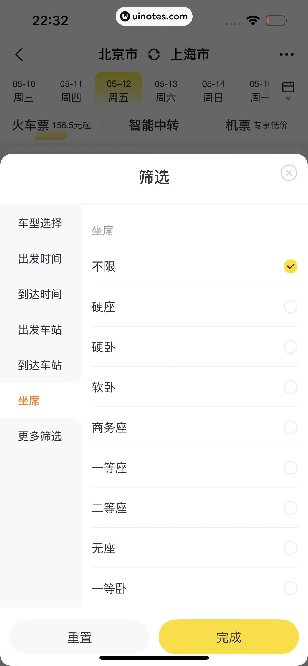飞猪旅行 App 截图 469 - UI Notes
