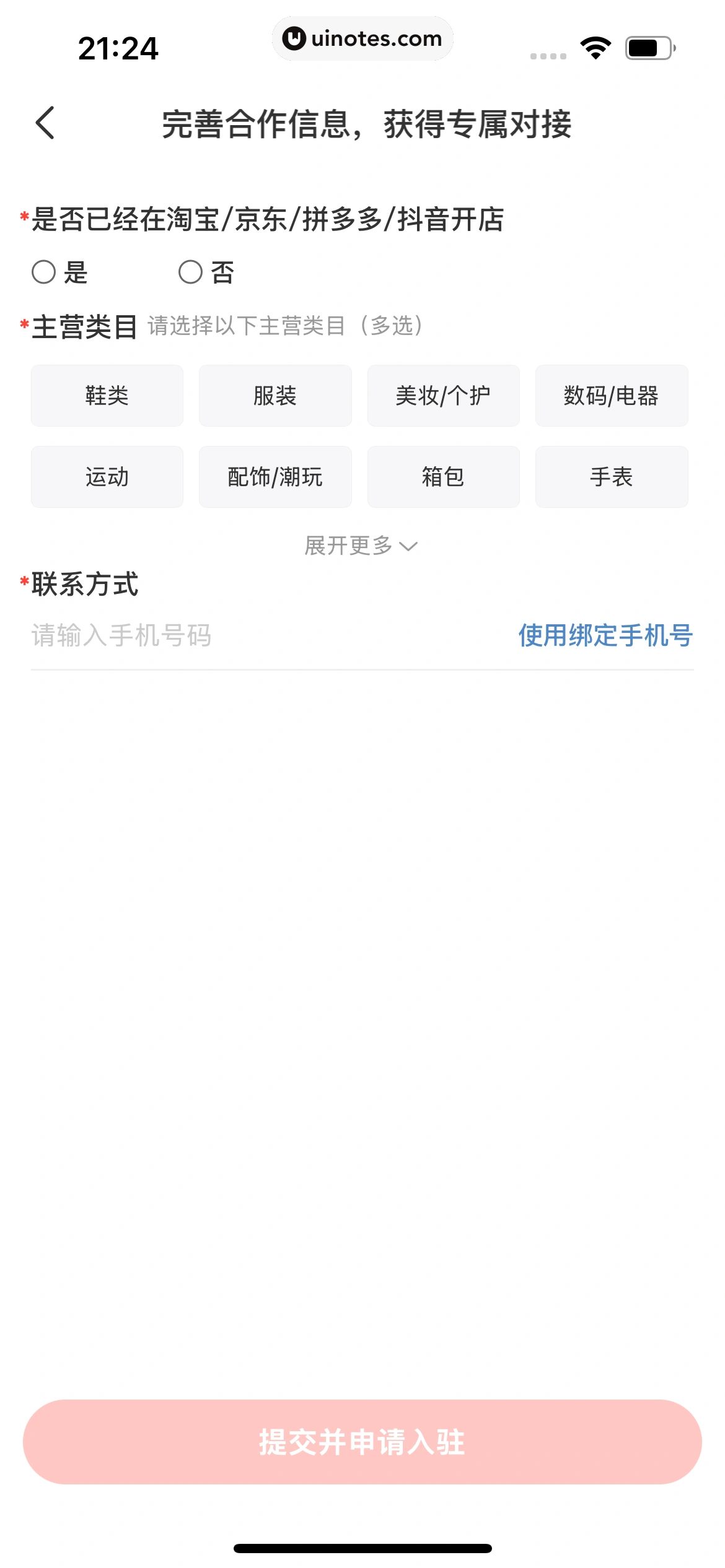 识货 App 截图 554 - UI Notes