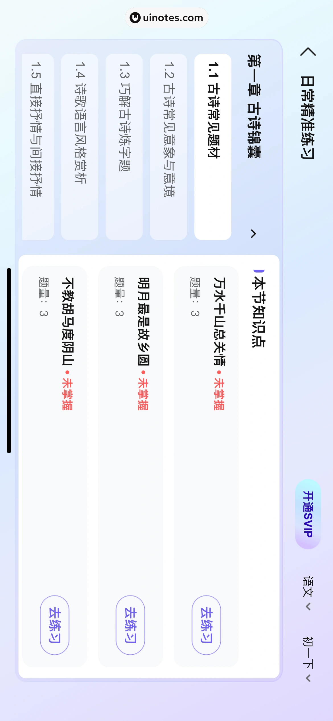 作业帮 App 截图 847 - UI Notes