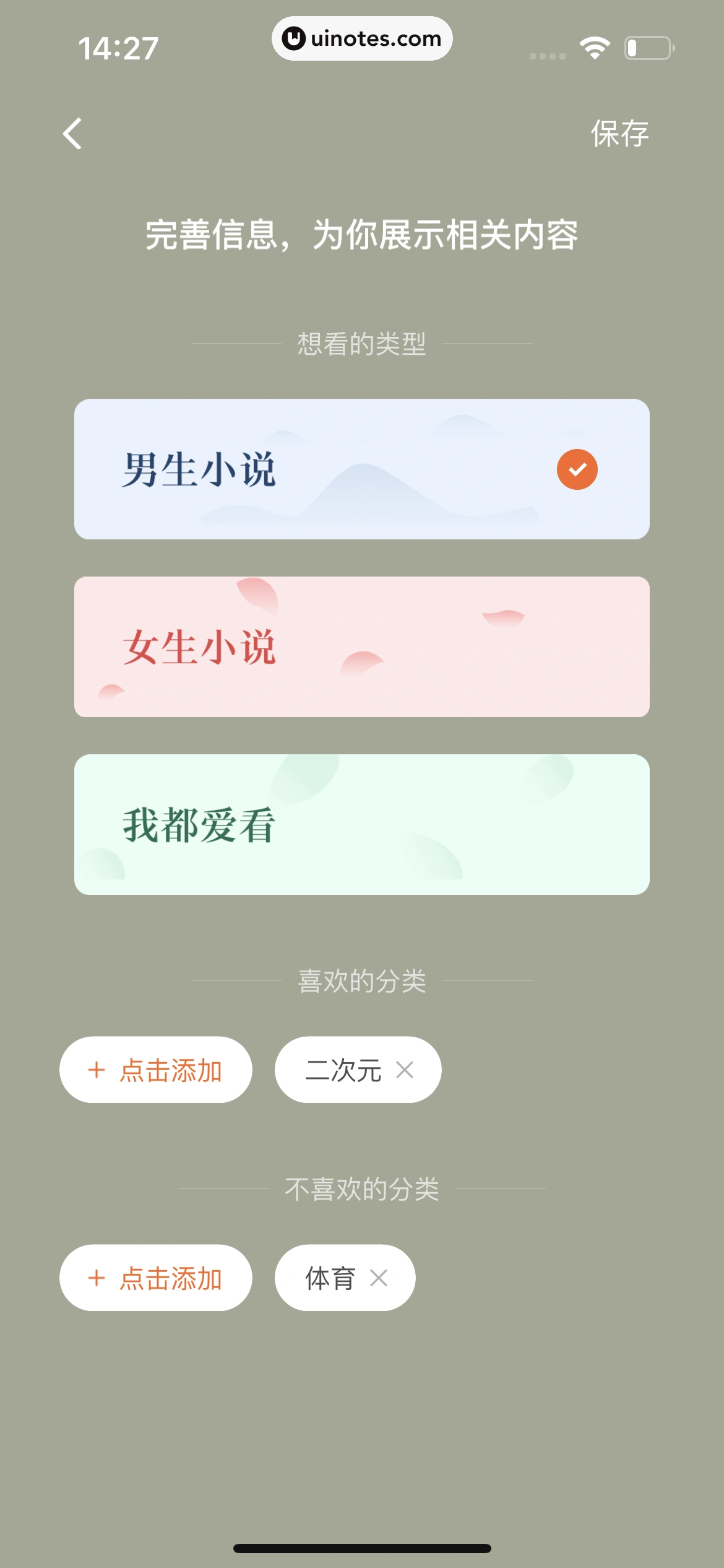 番茄小说 App 截图 277 - UI Notes