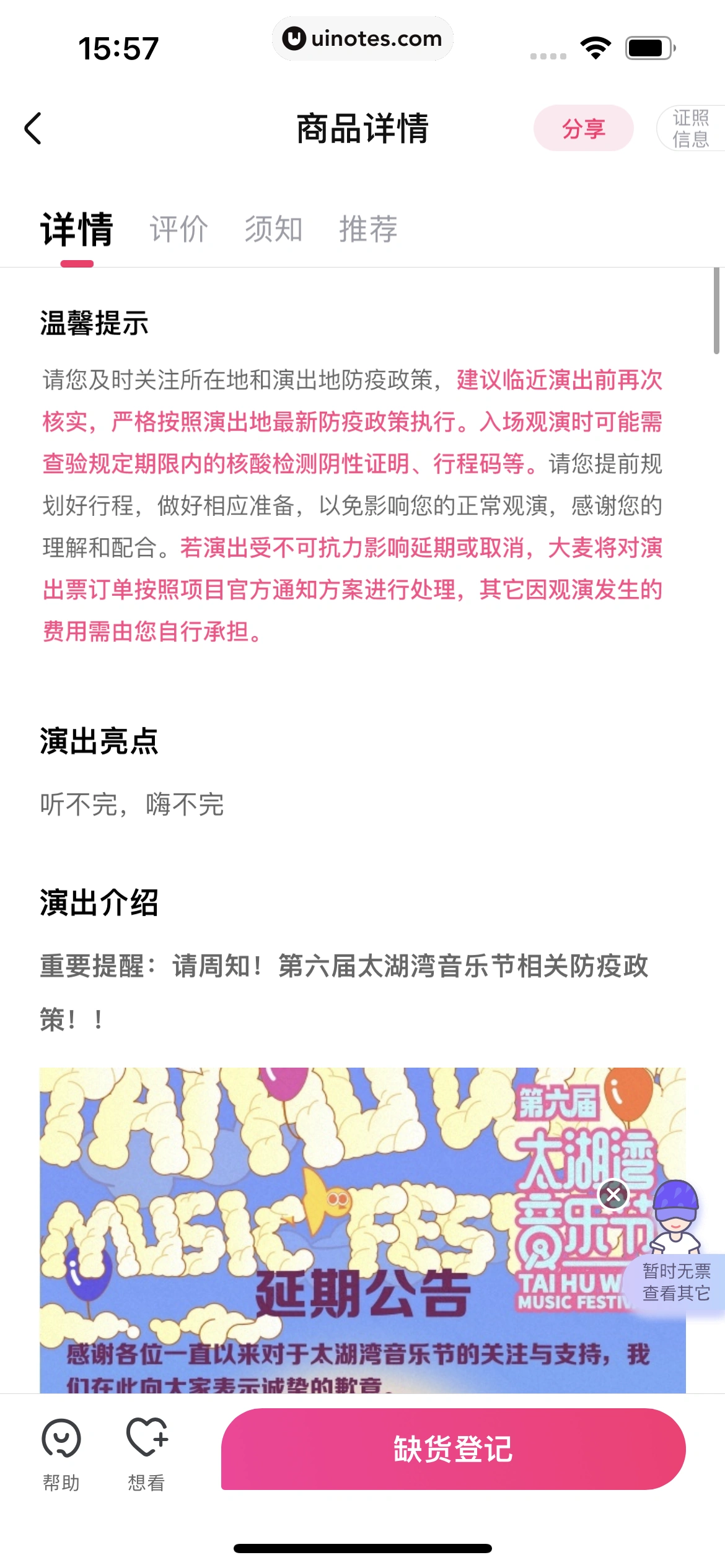 大麦 App 截图 027 - UI Notes