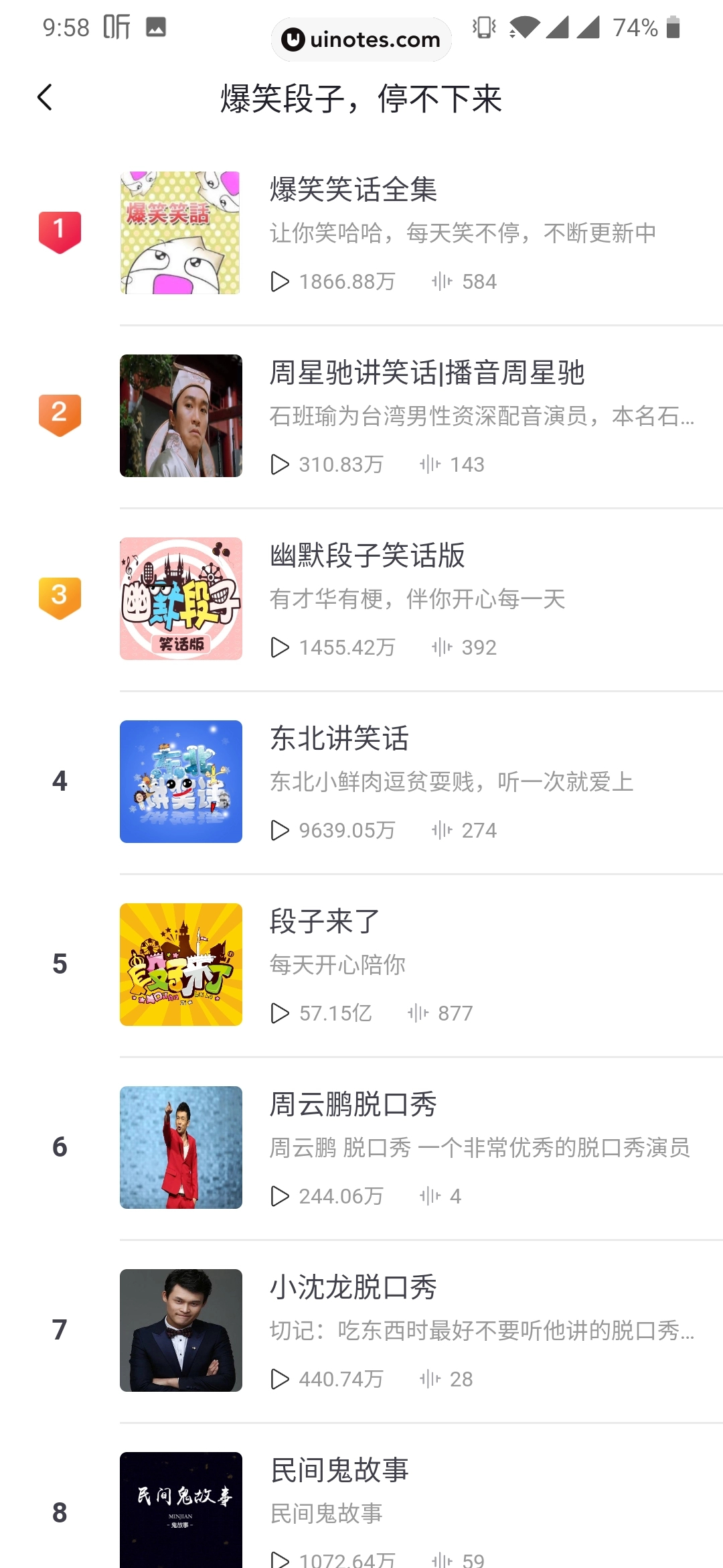 喜马拉雅 App 截图 041 - UI Notes