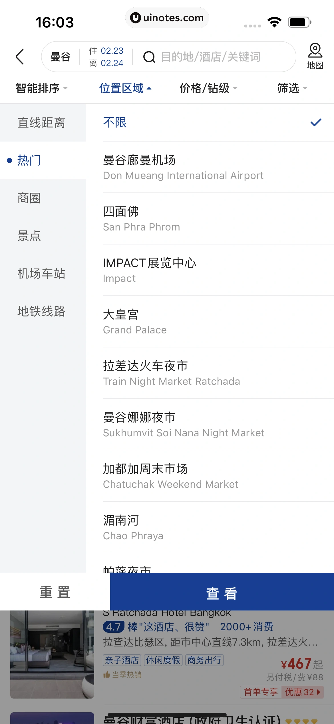美团 App 截图 0433 - UI Notes