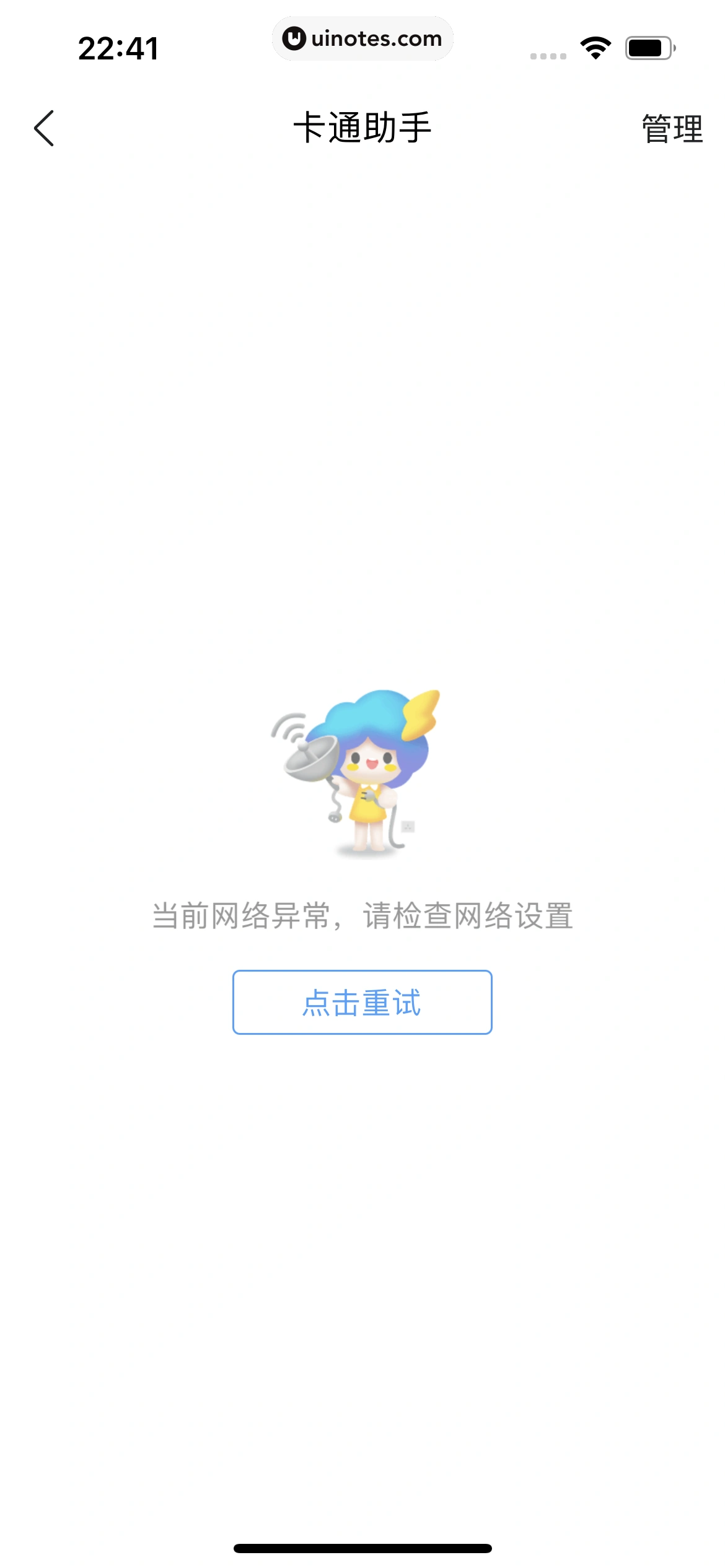 墨迹天气 App 截图 330 - UI Notes