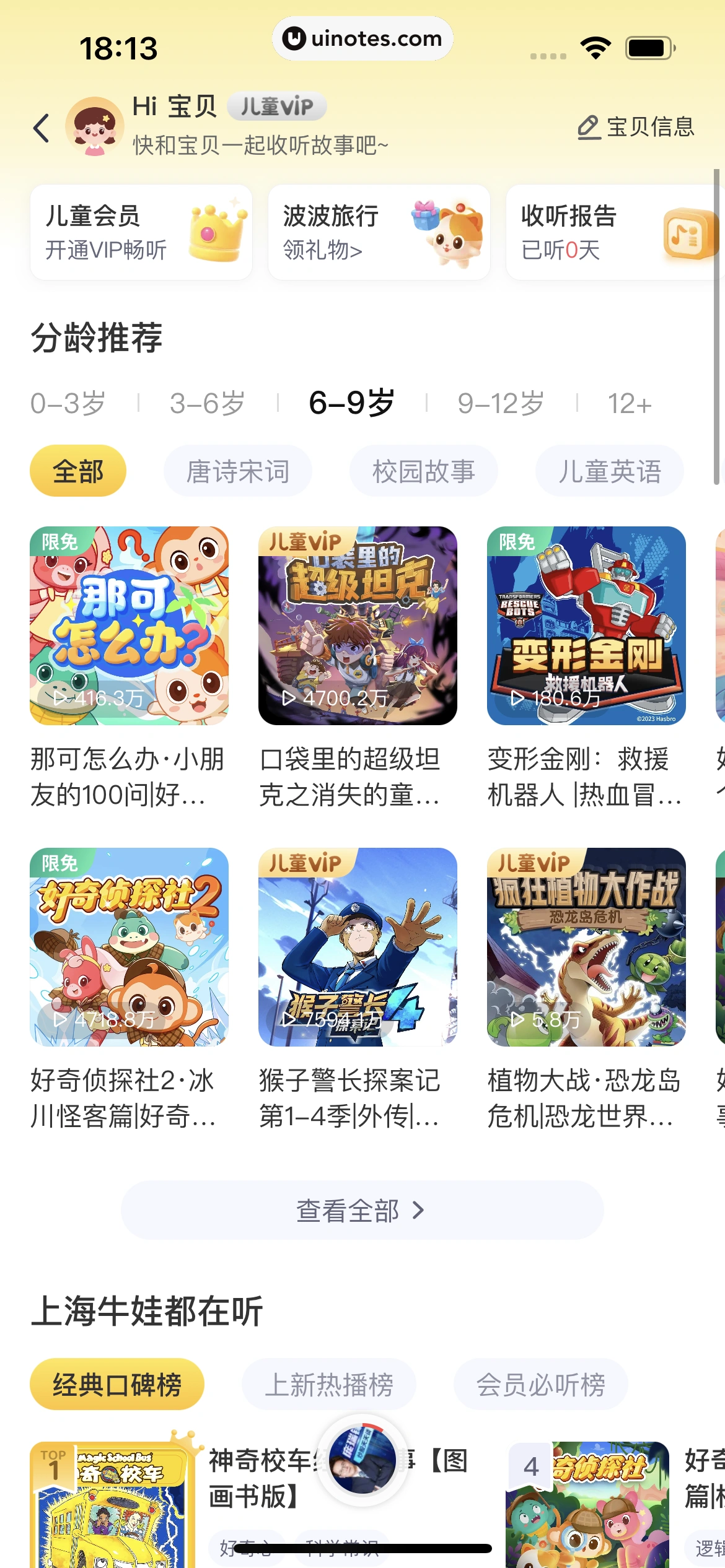 喜马拉雅 App 截图 306 - UI Notes
