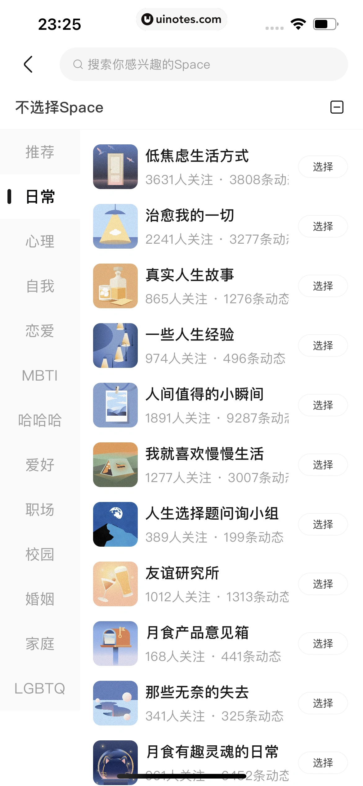 月食 App 截图 023 - UI Notes