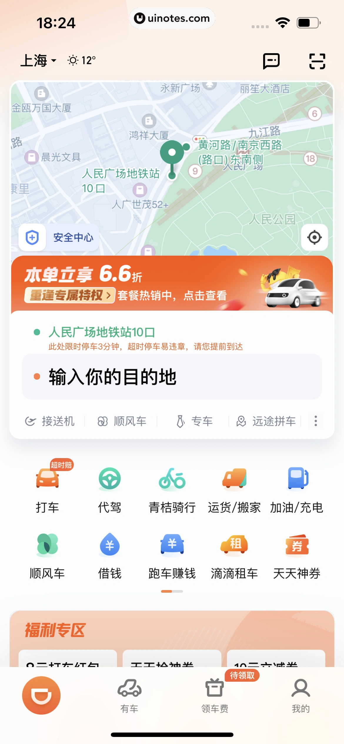滴滴出行 App 截图 021 - UI Notes