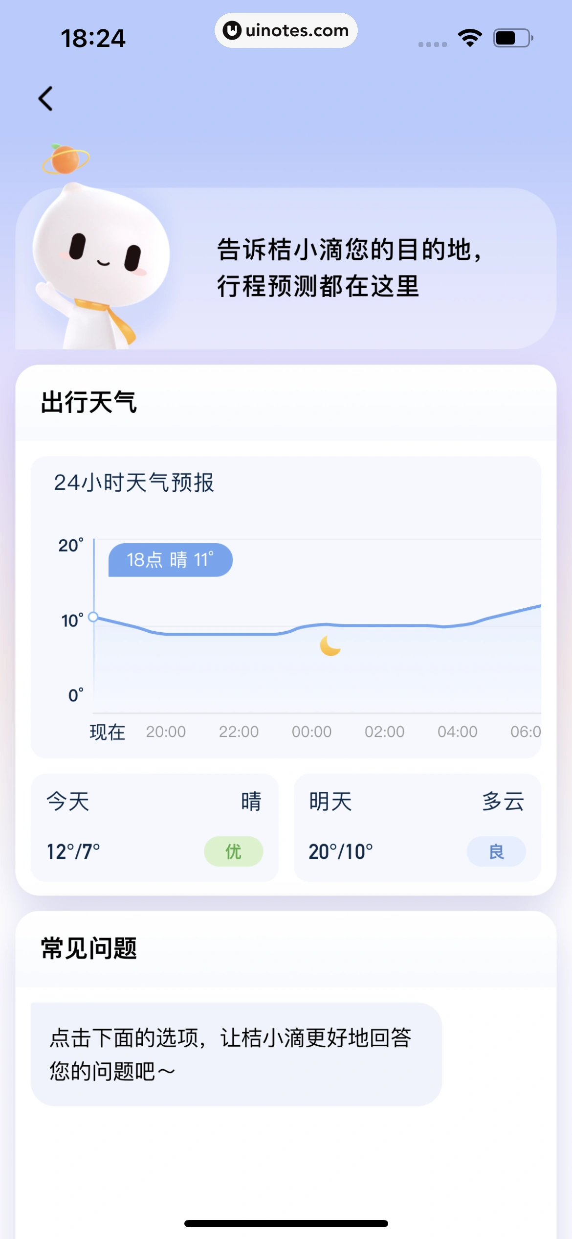 滴滴出行 App 截图 025 - UI Notes