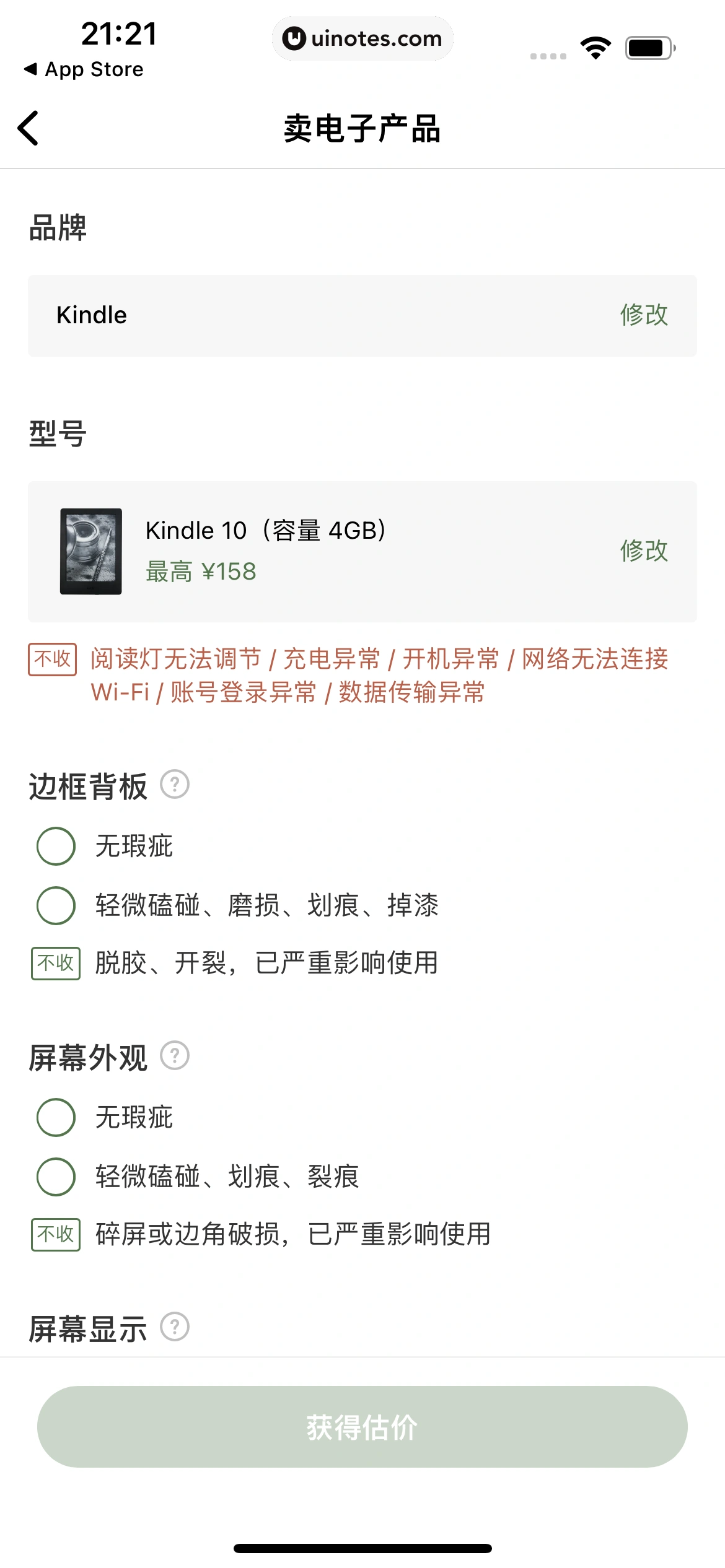 多抓鱼 App 截图 142 - UI Notes