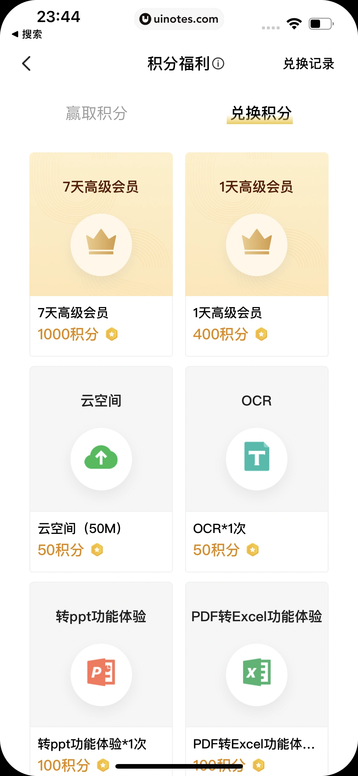 扫描全能王 App 截图 167 - UI Notes