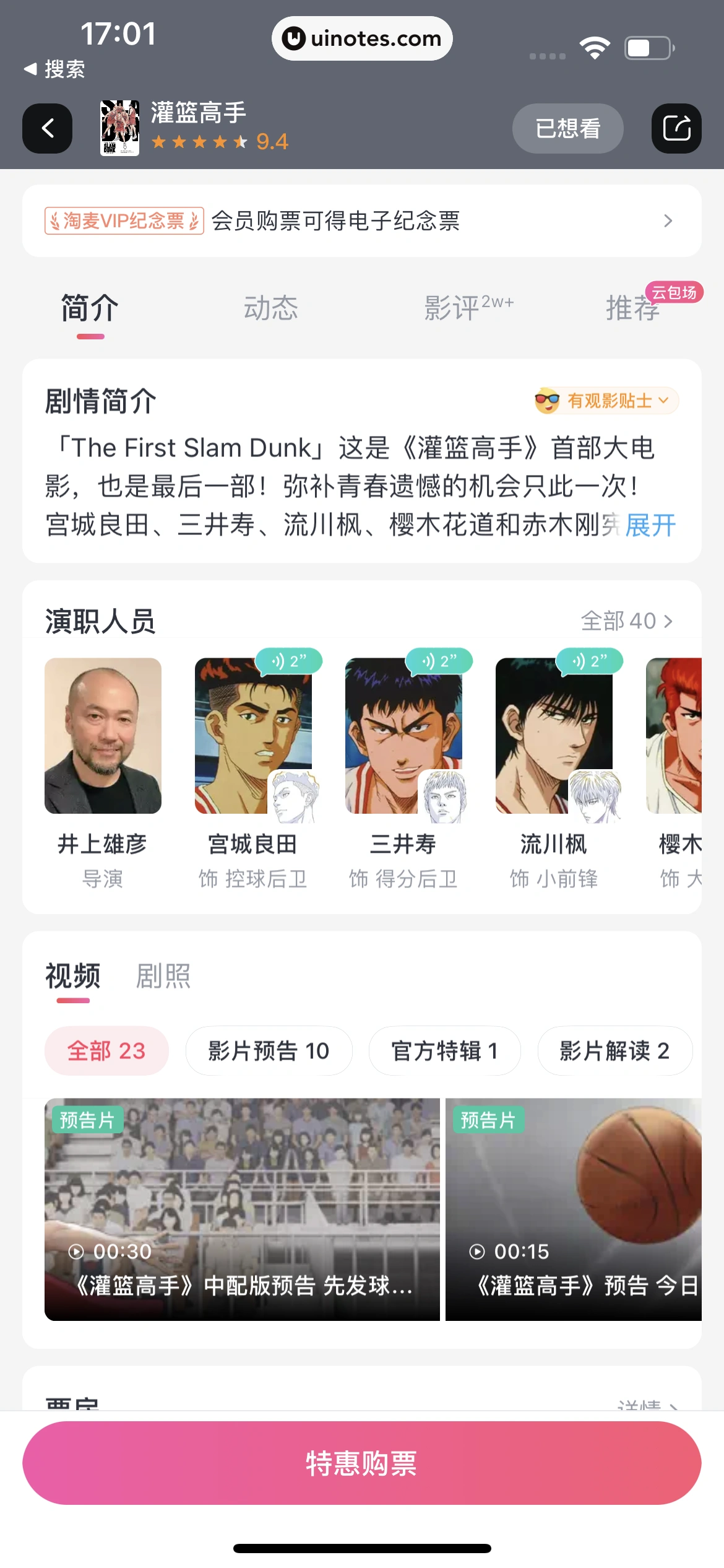 淘票票 App 截图 116 - UI Notes