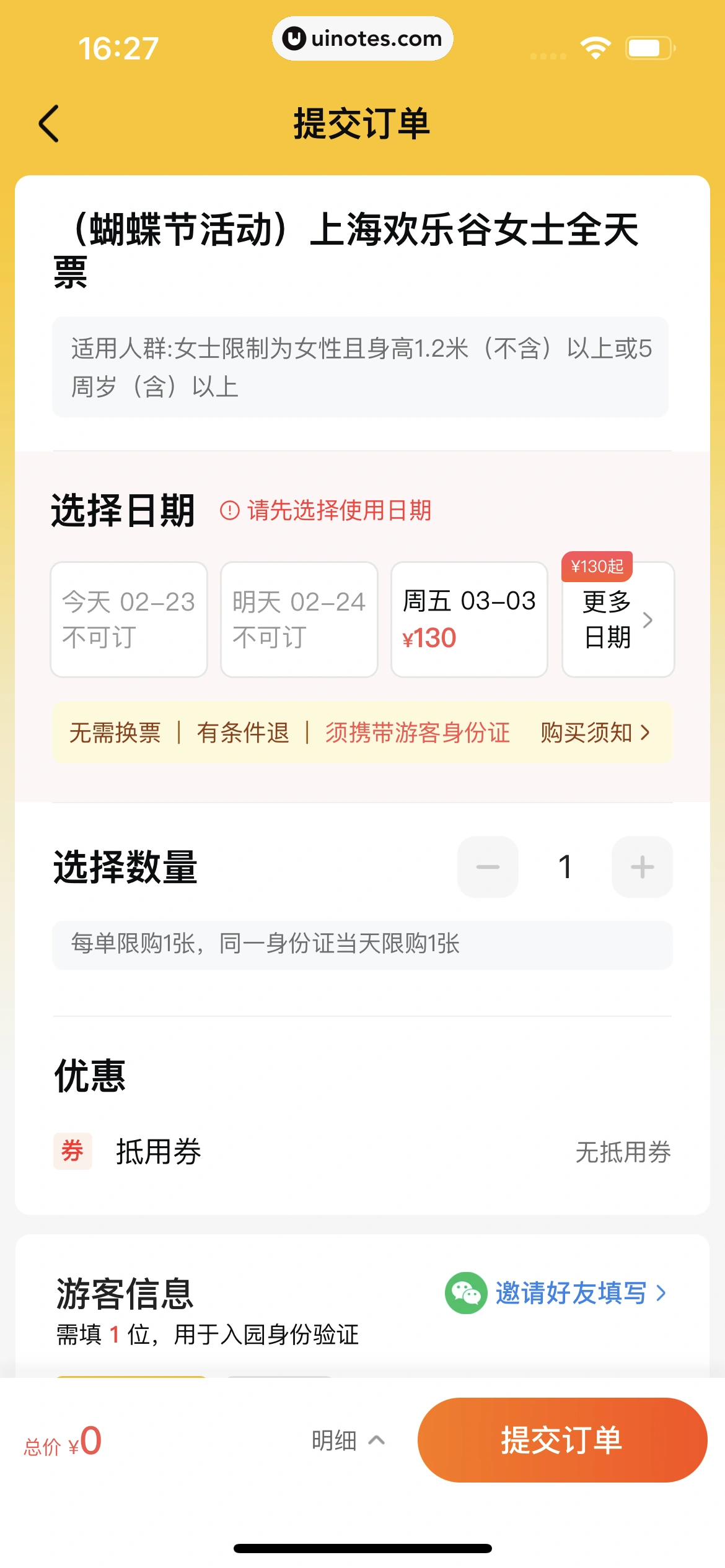美团 App 截图 0601 - UI Notes