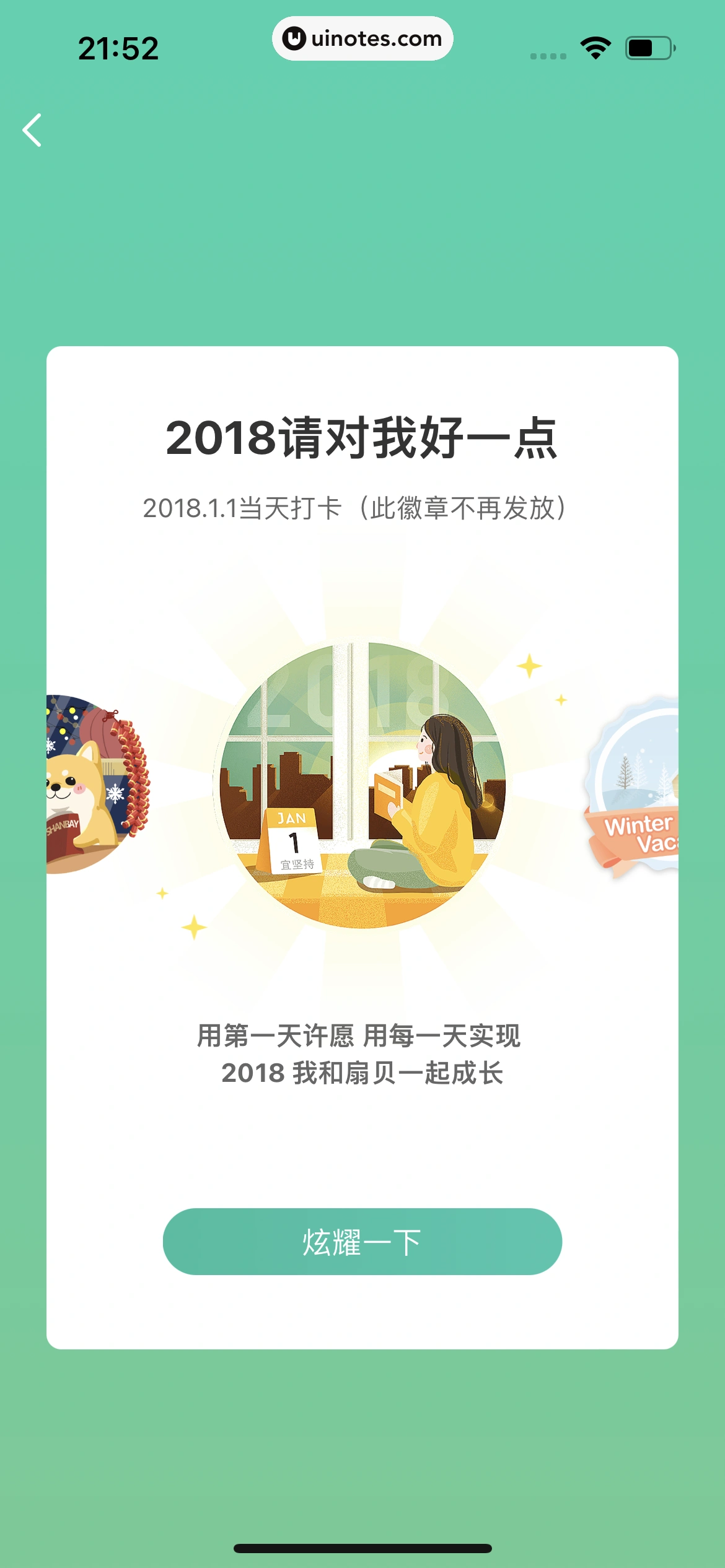 扇贝单词英语版 App 截图 288 - UI Notes