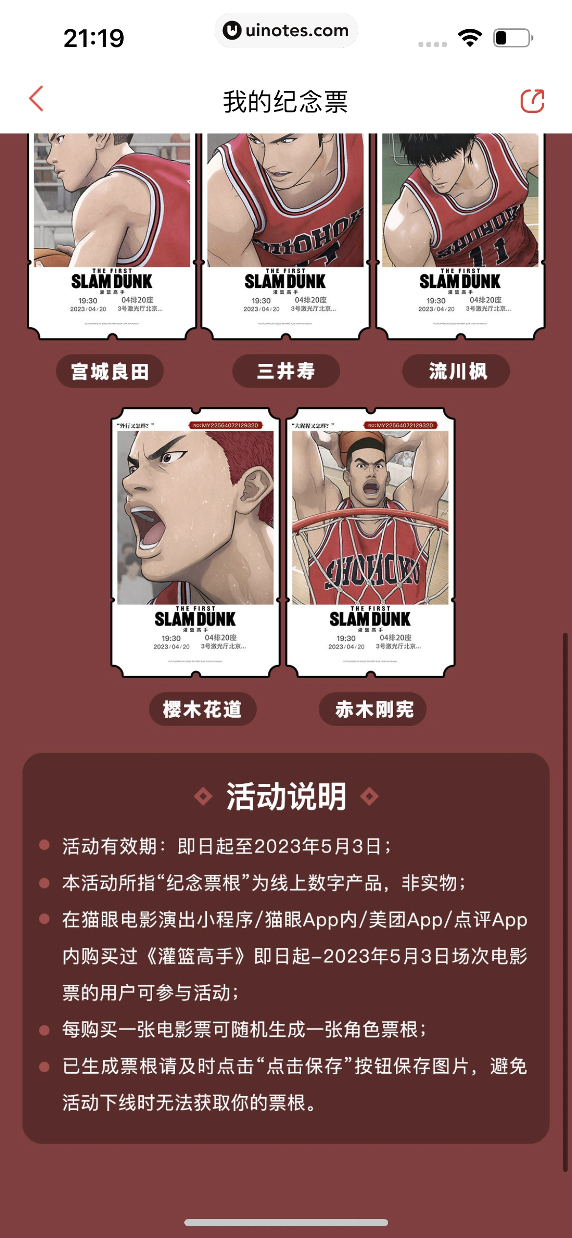 猫眼 App 截图 292 - UI Notes