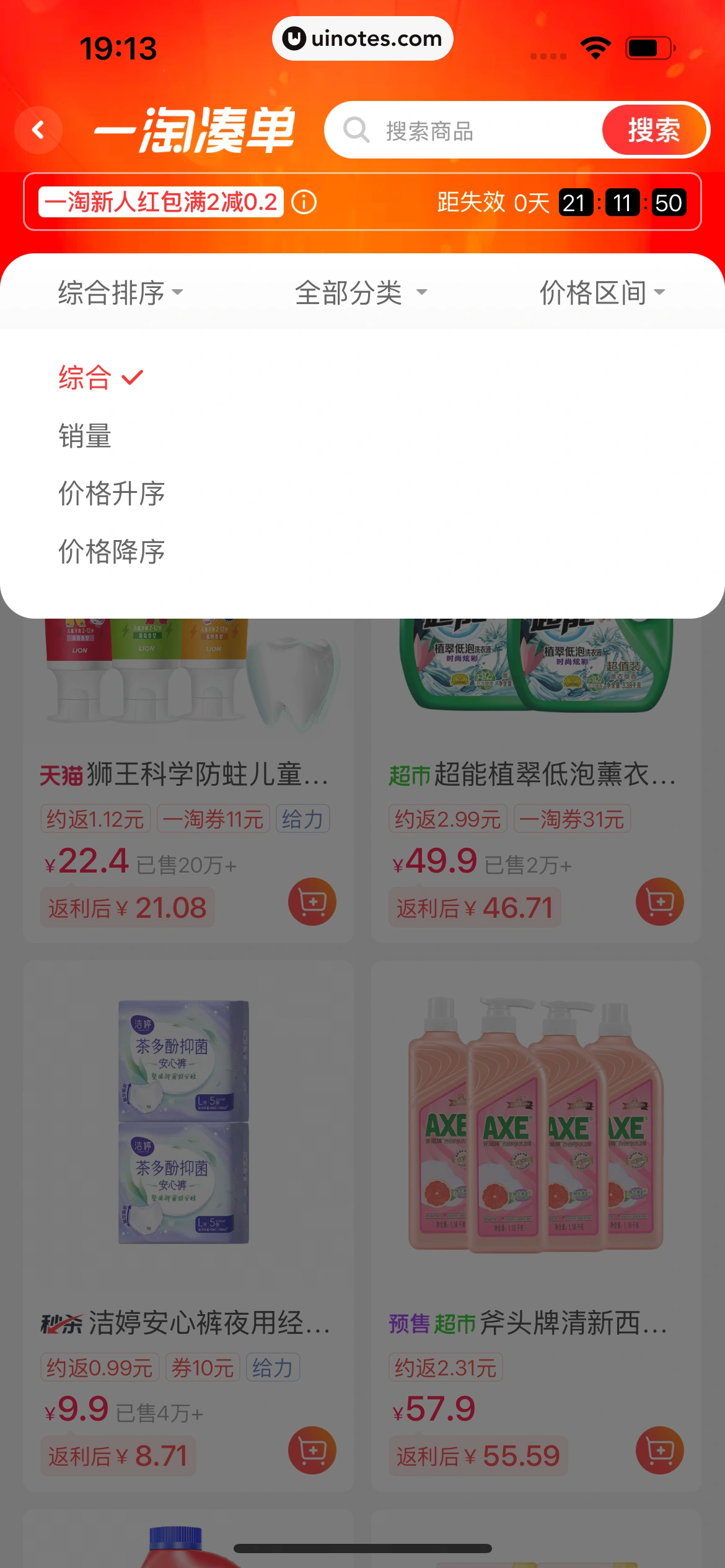 一淘 App 截图 337 - UI Notes