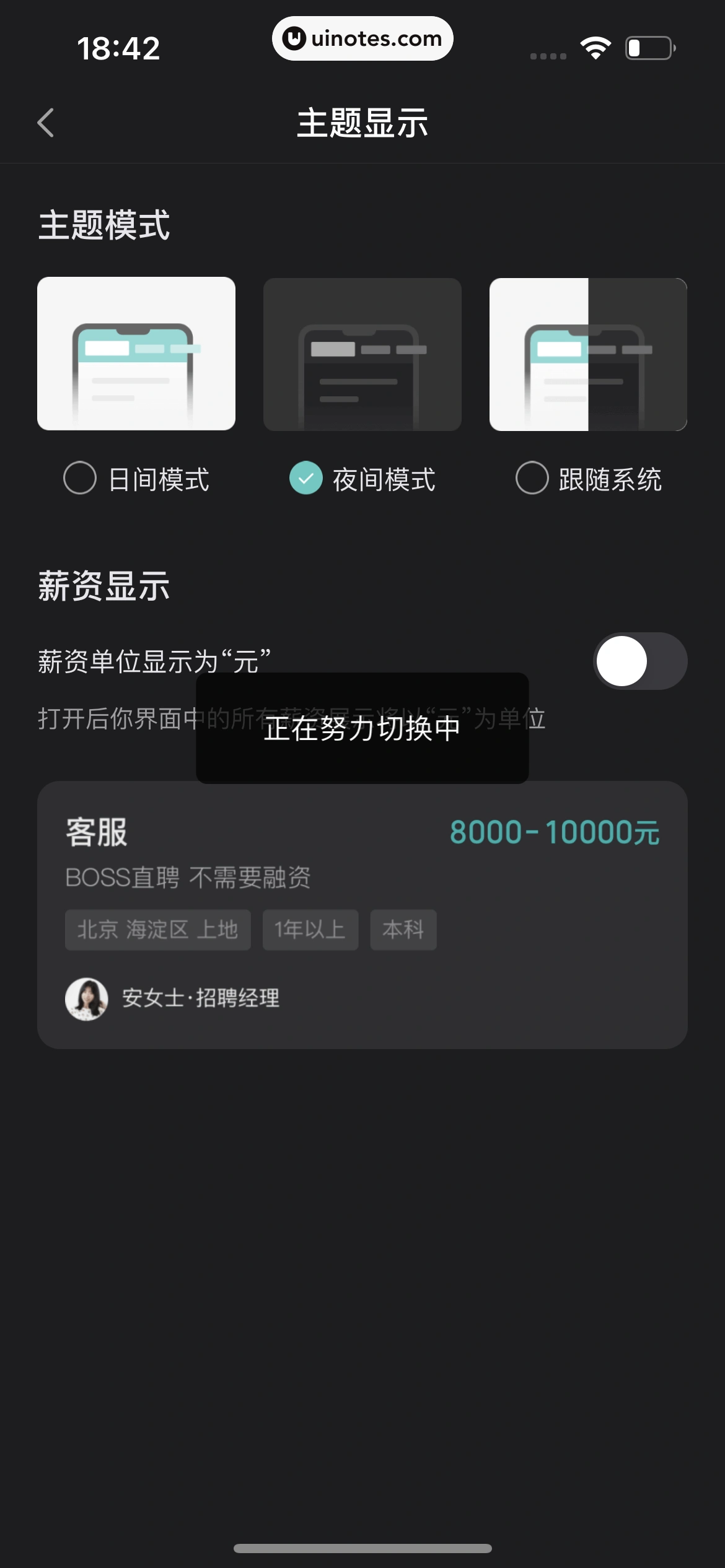BOSS直聘 App 截图 382 - UI Notes