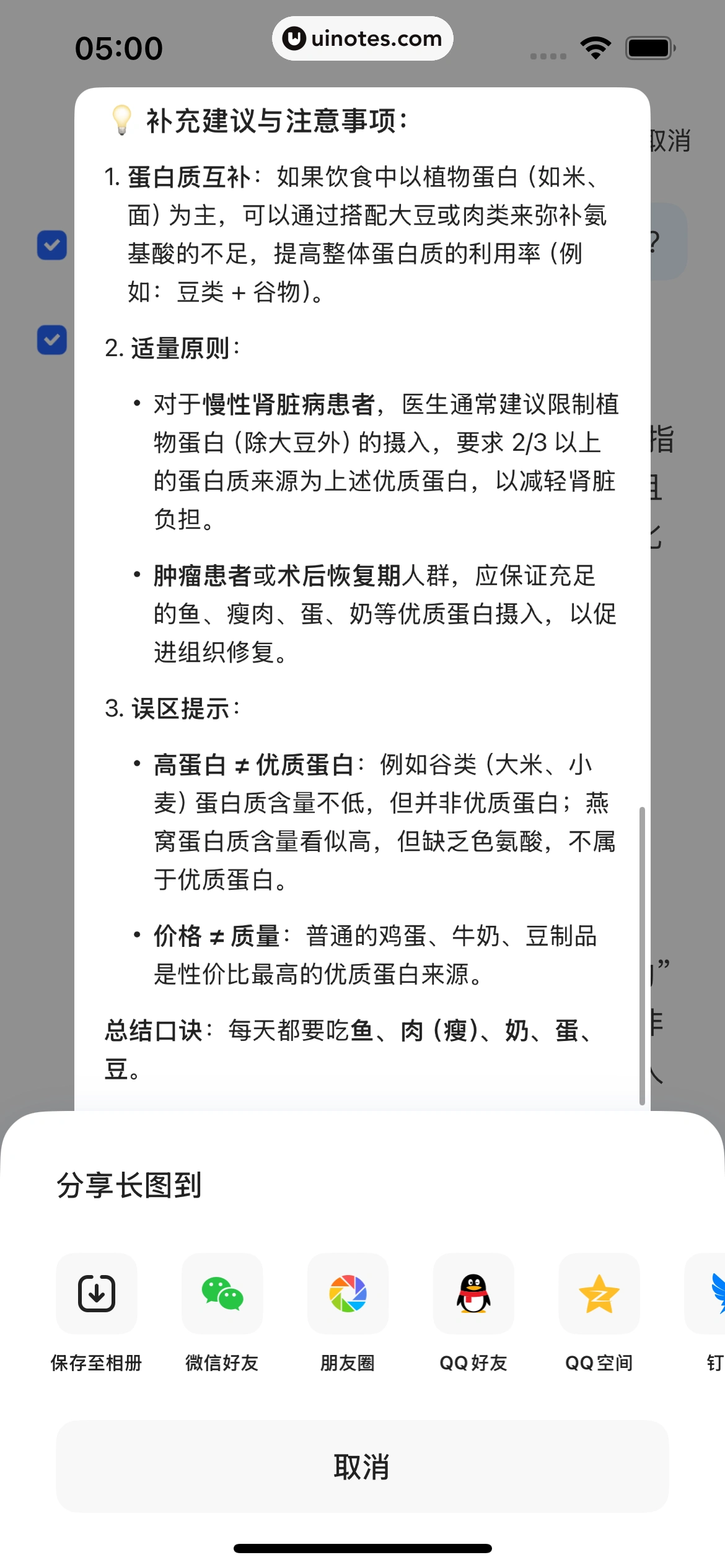 千问 App 截图 045 - UI Notes