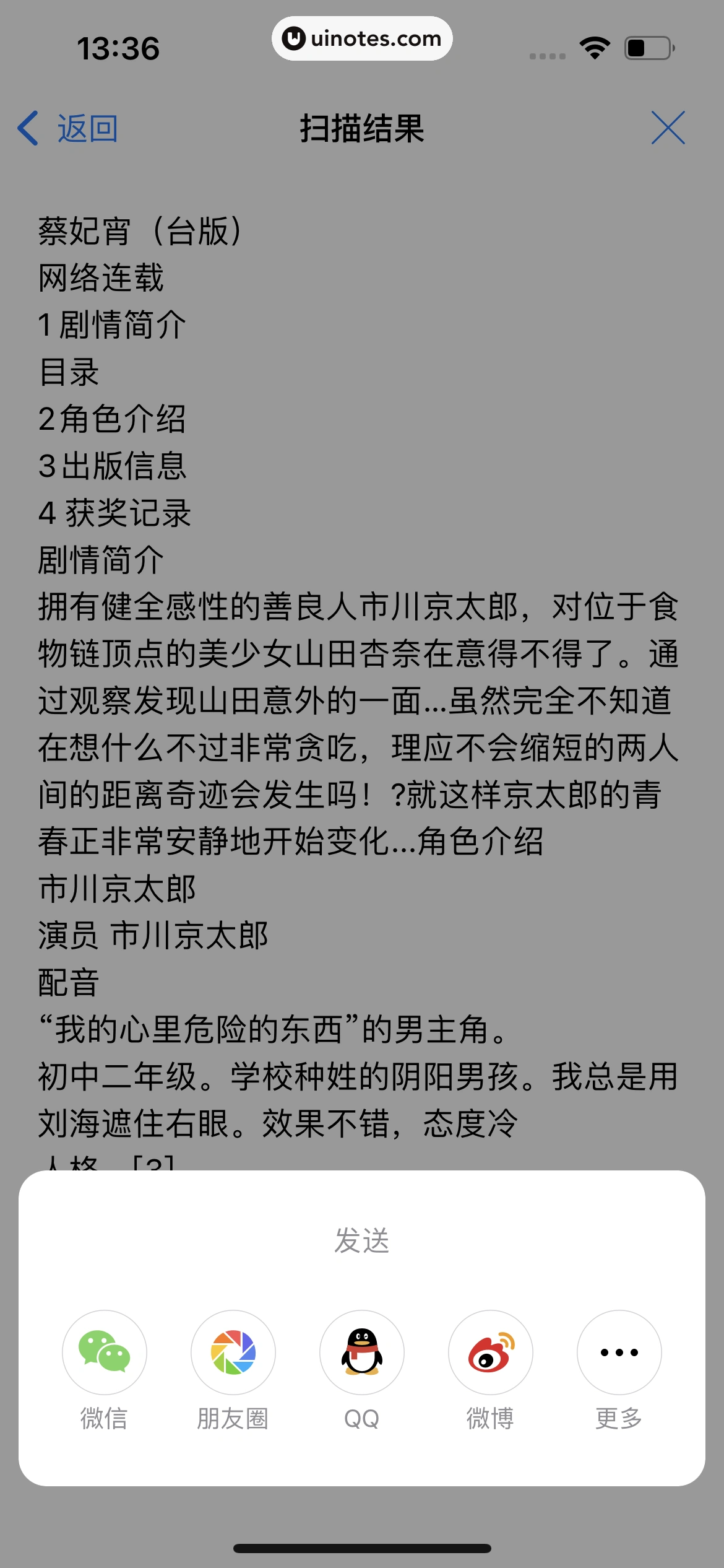 讯飞输入法 App 截图 103 - UI Notes