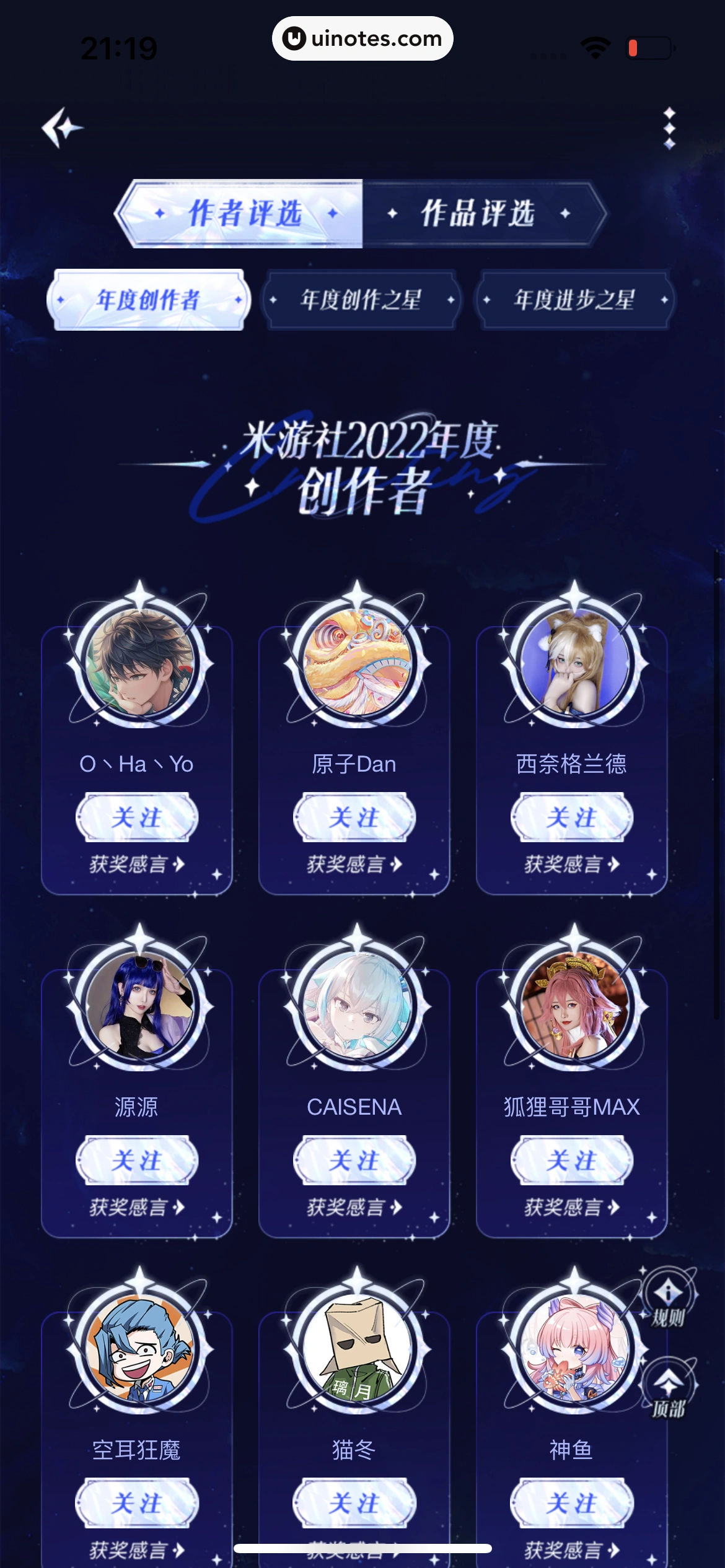 米游社 App 截图 547 - UI Notes